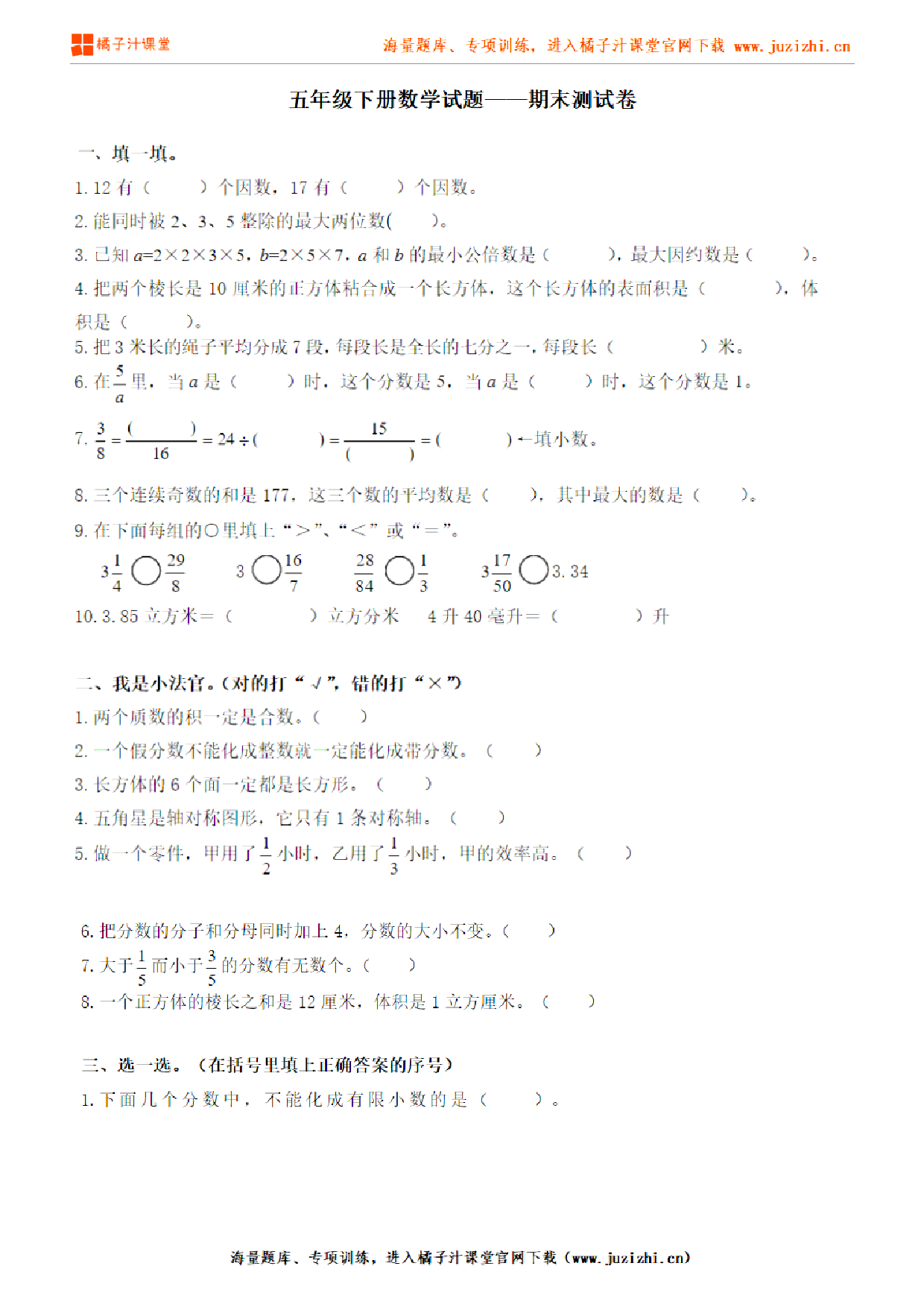 【人教版数学】五年级下册期末测试卷（含答案）