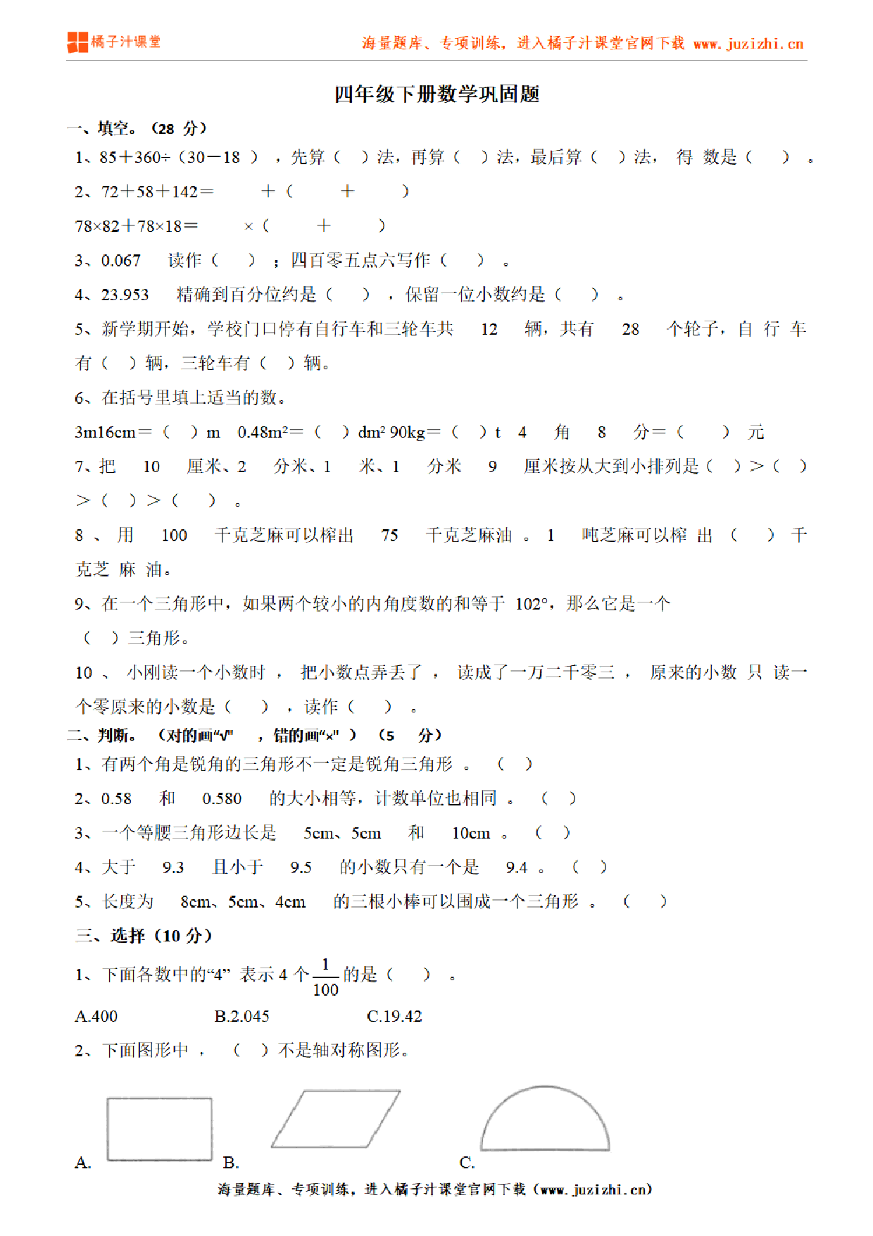 【人教版数学】四年级下册专项练习《巩固题》测试卷