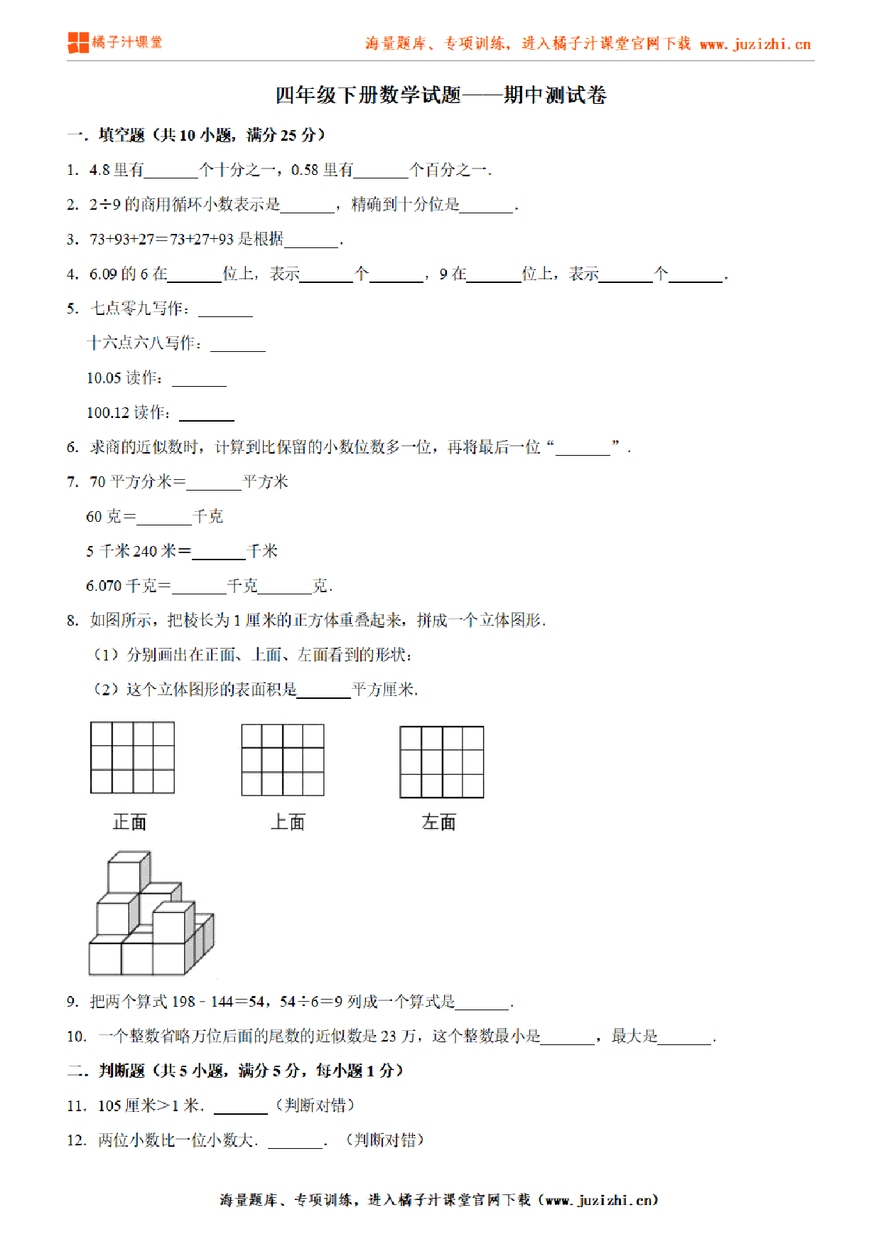 【人教版数学】四年级下册期中测试卷