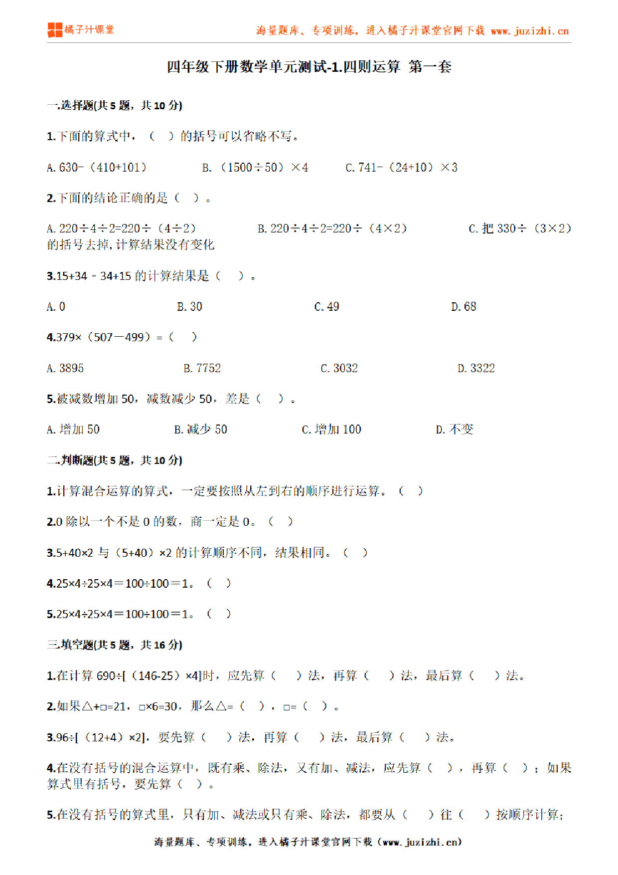 【人教版数学】四年级下册第一单元《四则运算》检测卷1