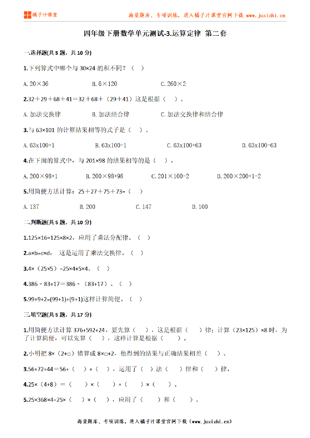 【人教版数学】四年级下册第三单元《运算定律》检测卷2