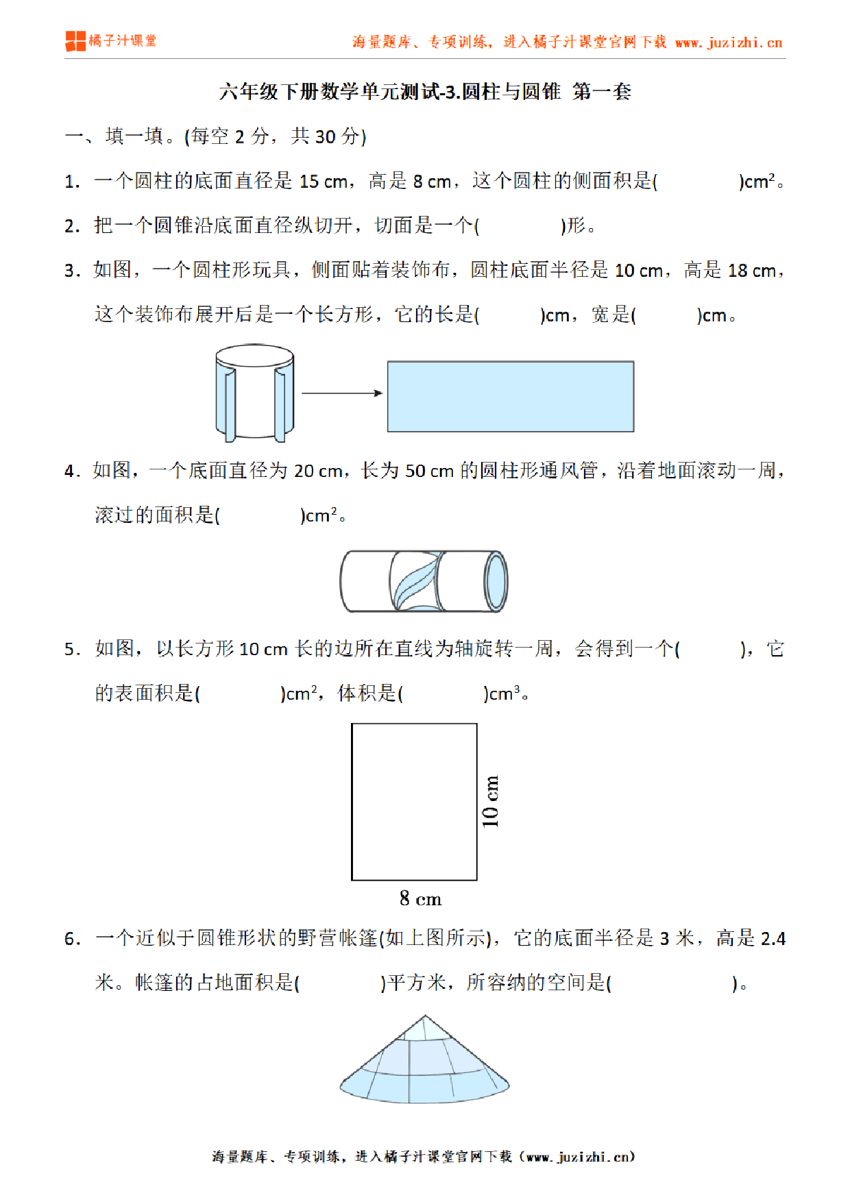 【人教版数学】六年级下册第三单元《圆柱与圆锥》检测卷1