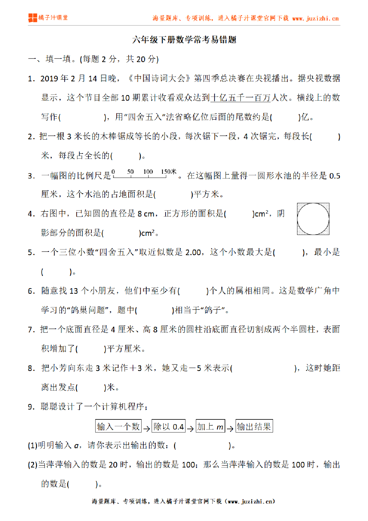 【人教版数学】六年级下册专项练习《常考易错题》测试卷