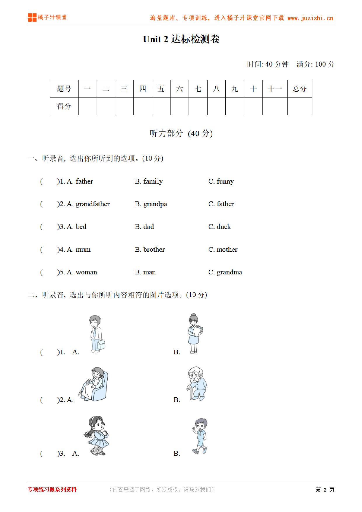 【PEP英语】三年级下册Unit 2检测卷