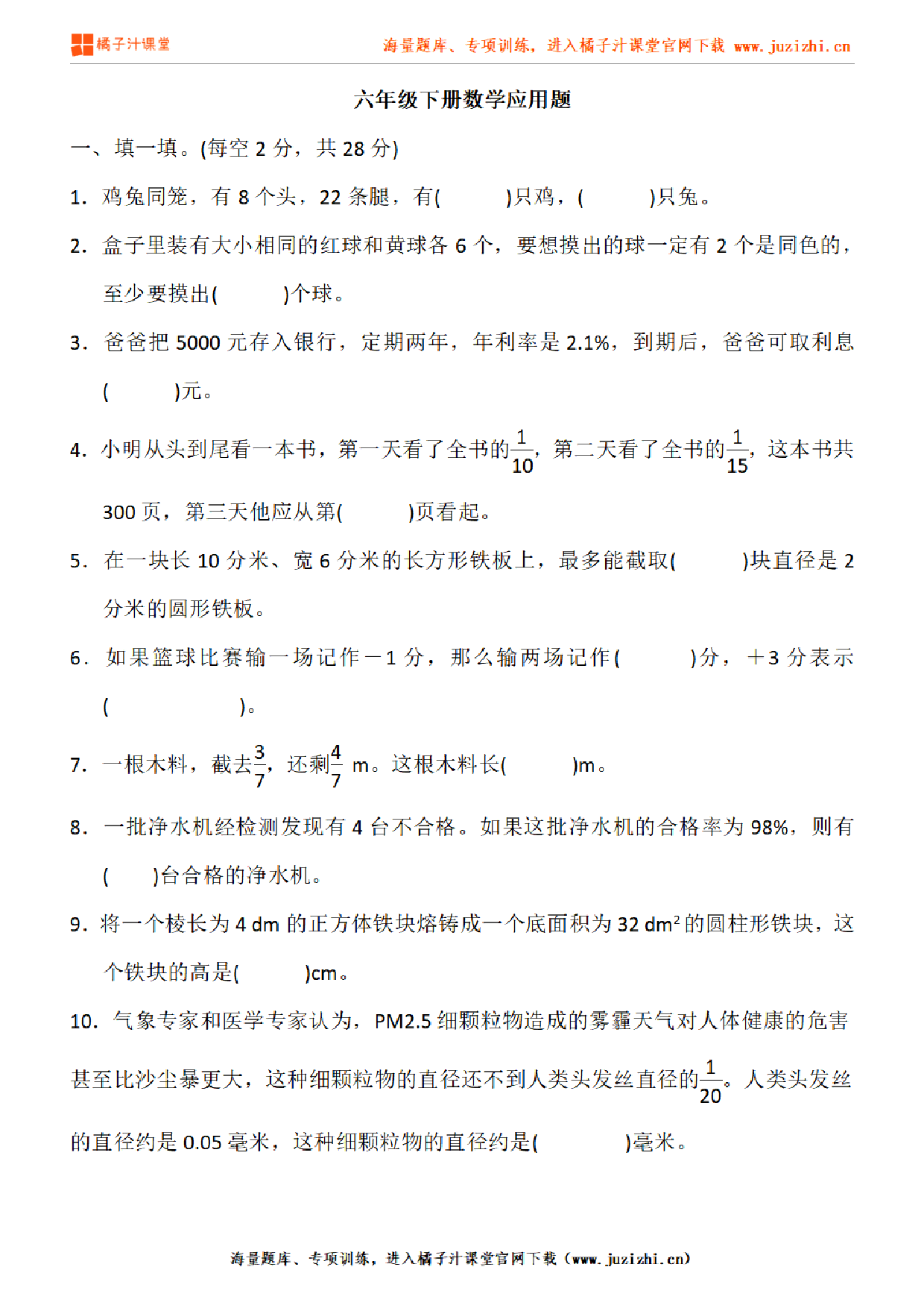 【人教版数学】六年级下册专项练习《应用题》测试卷