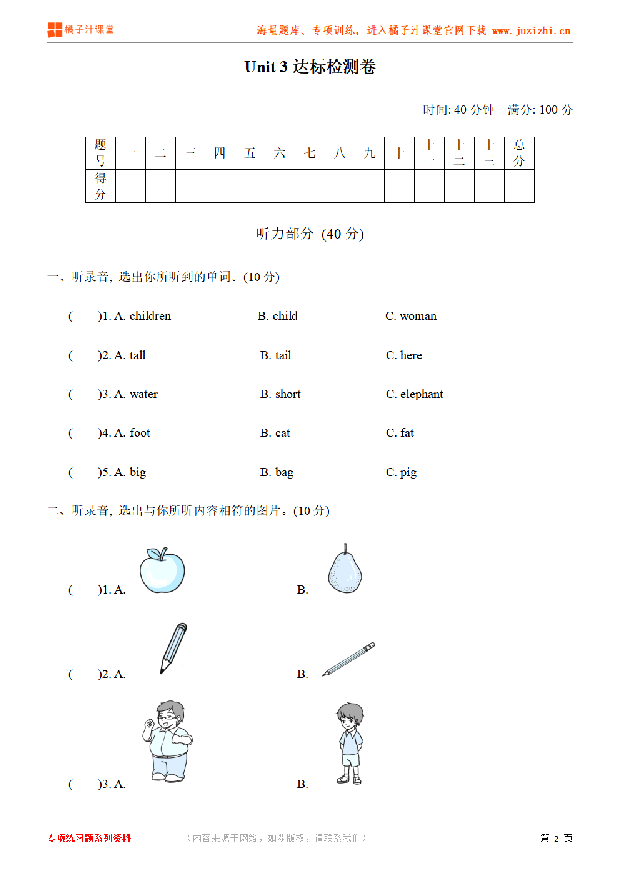 【PEP英语】三年级下册Unit 3检测卷