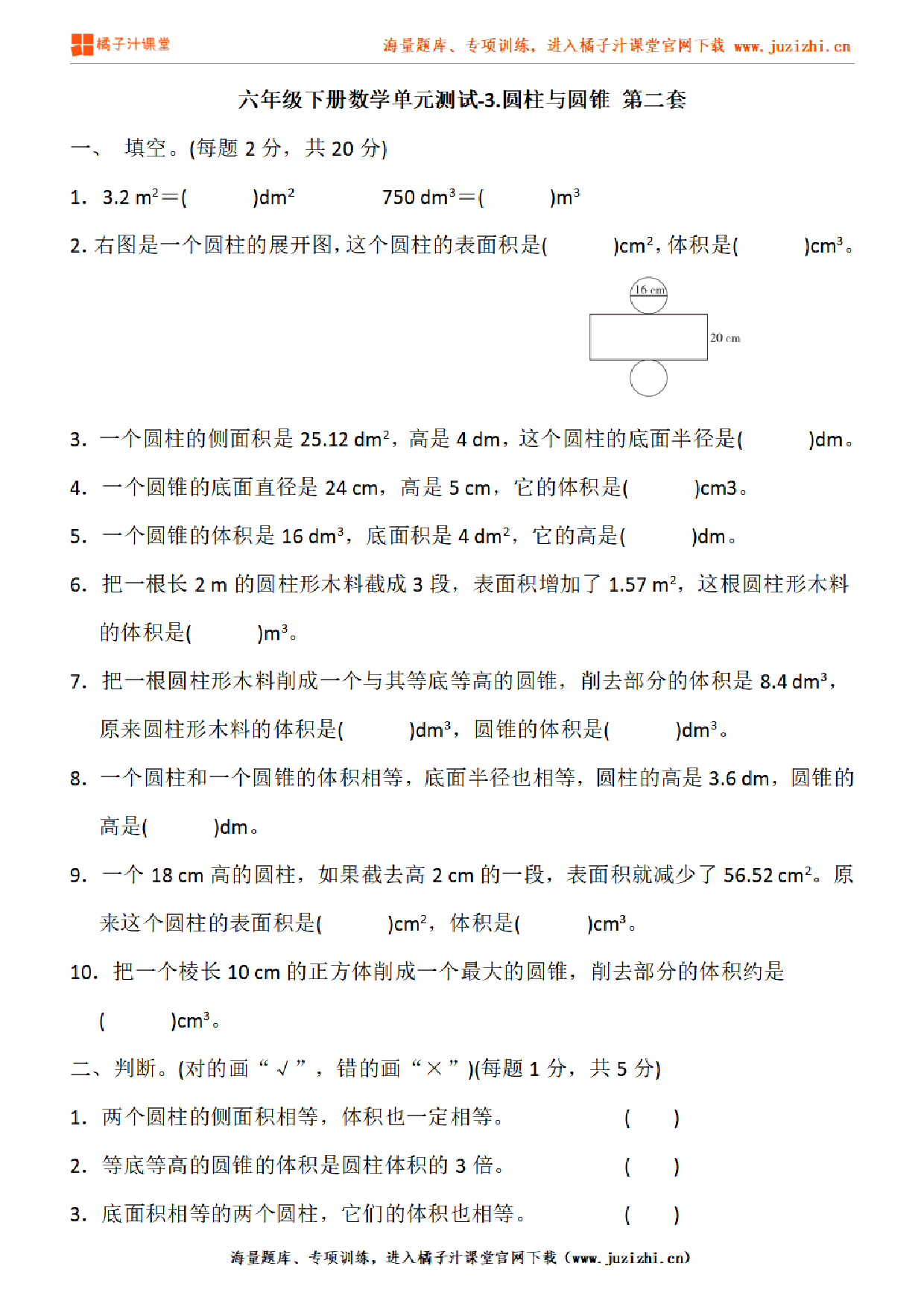 【人教版数学】六年级下册第三单元《圆柱与圆锥》检测卷2