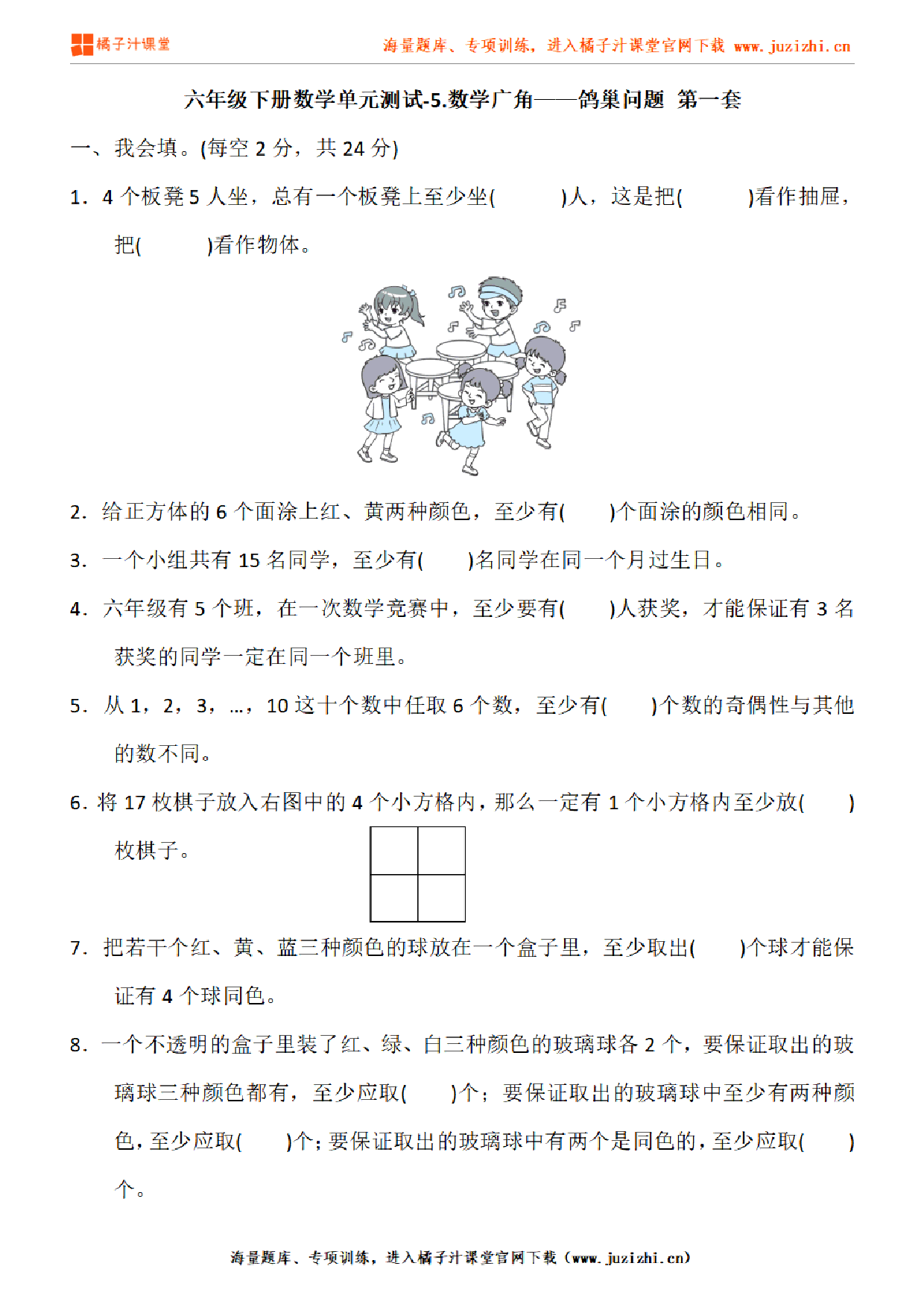 【人教版数学】六年级下册第五单元《数学广角——鸽巢问题》检测卷1