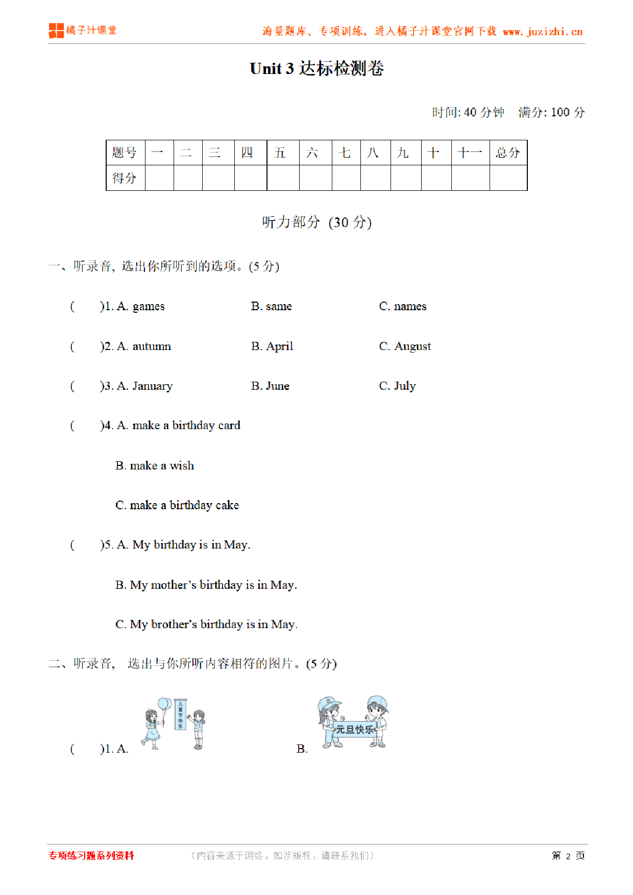 【PEP英语】五年级下册Unit 3检测卷（含听力）