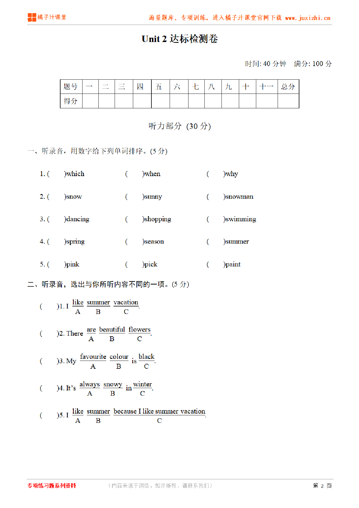 【PEP英语】五年级下册Unit 2检测卷（含听力）