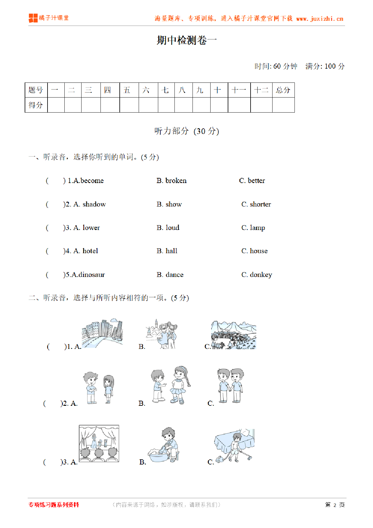 【PEP英语】六年级下册Unit 1检测卷（含听力）