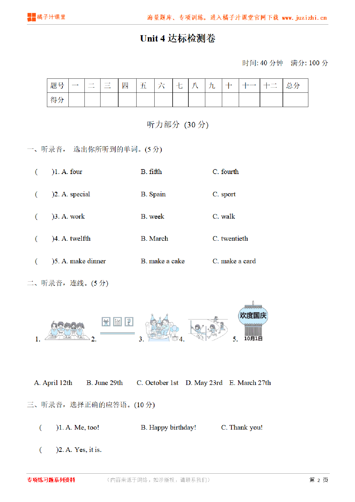 【PEP英语】五年级下册Unit 4检测卷（含听力）