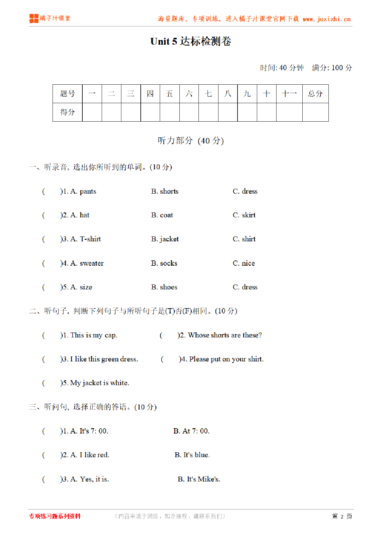 【PEP英语】四年级下册Unit 5检测卷（含听力）