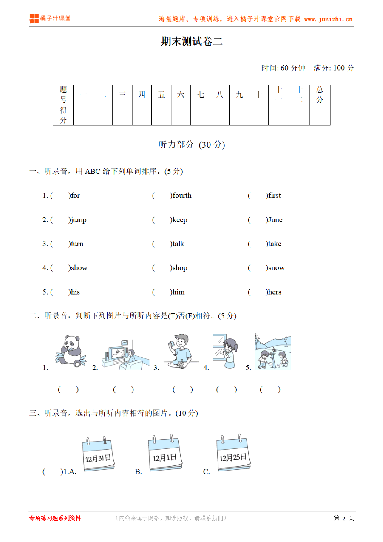 【PEP英语】五年级下册期末测试卷2（含听力）