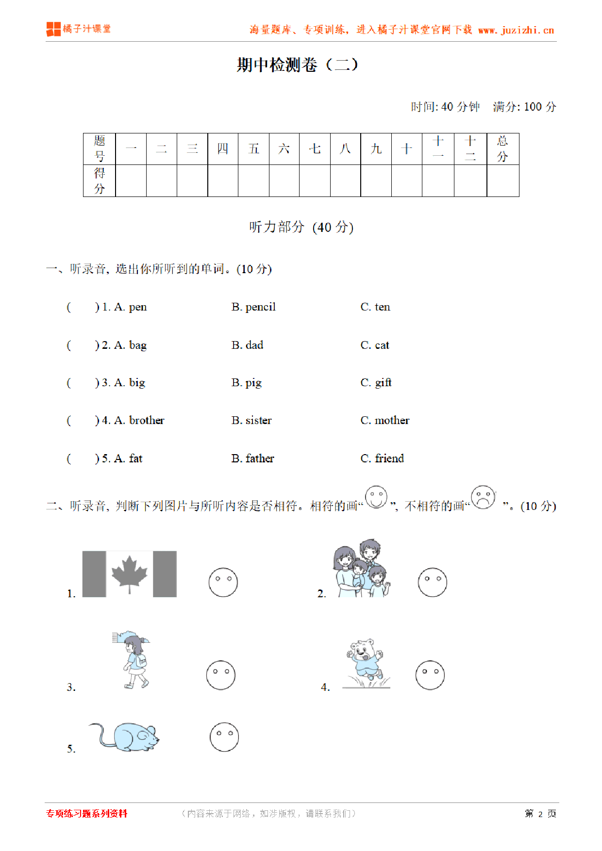 【PEP英语】三年级下册期中测试卷2（含听力）