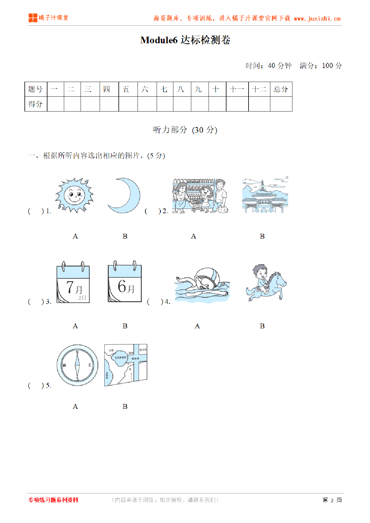 【外研版英语】五年级下册Unit 6检测卷（含听力）