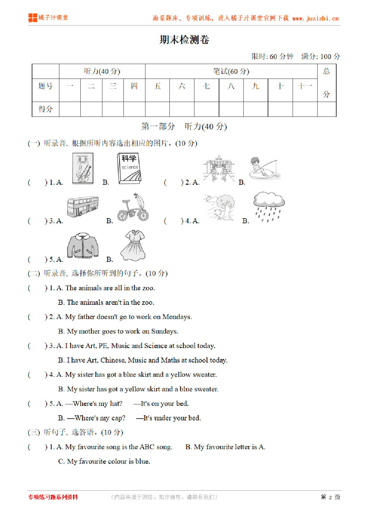 【外研版英语】三年级下册期末测试卷1（含听力）