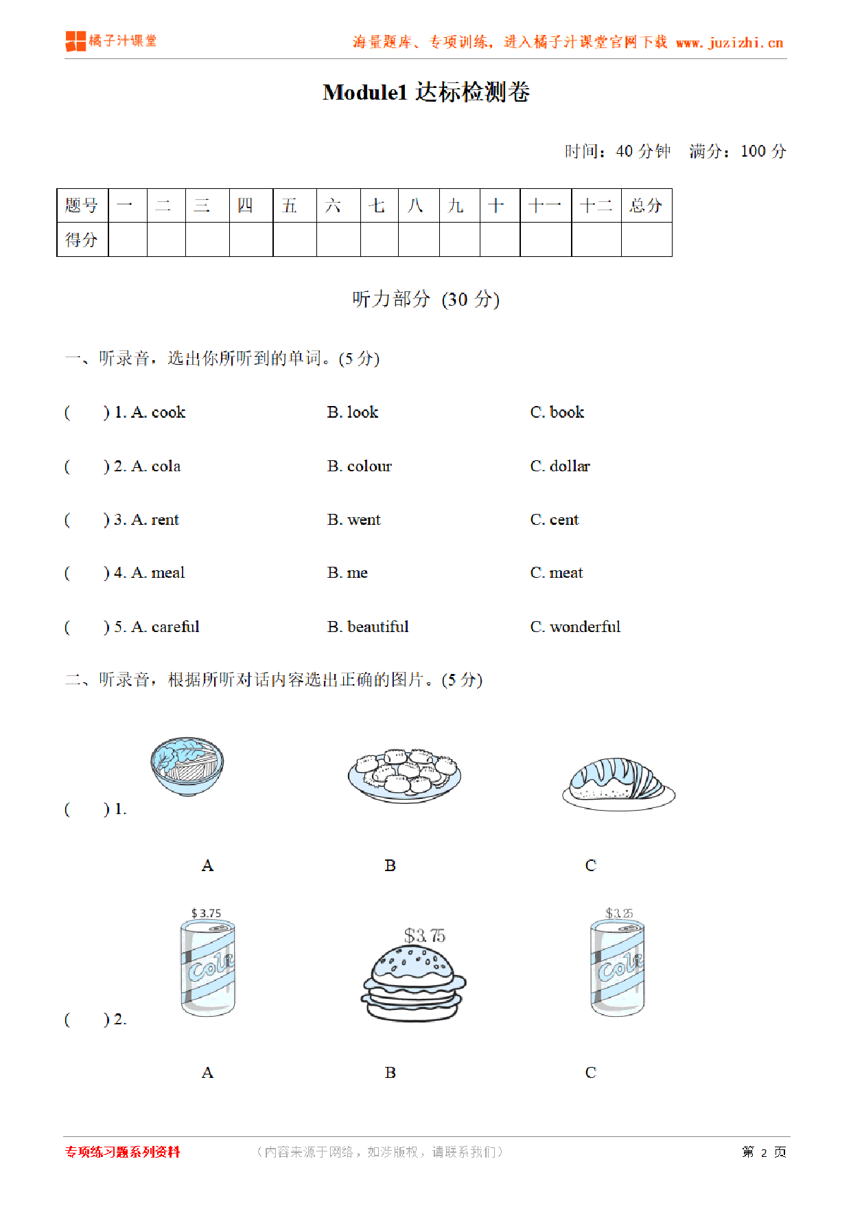 【外研版英语】六年级下册Unit 1检测卷（含听力）