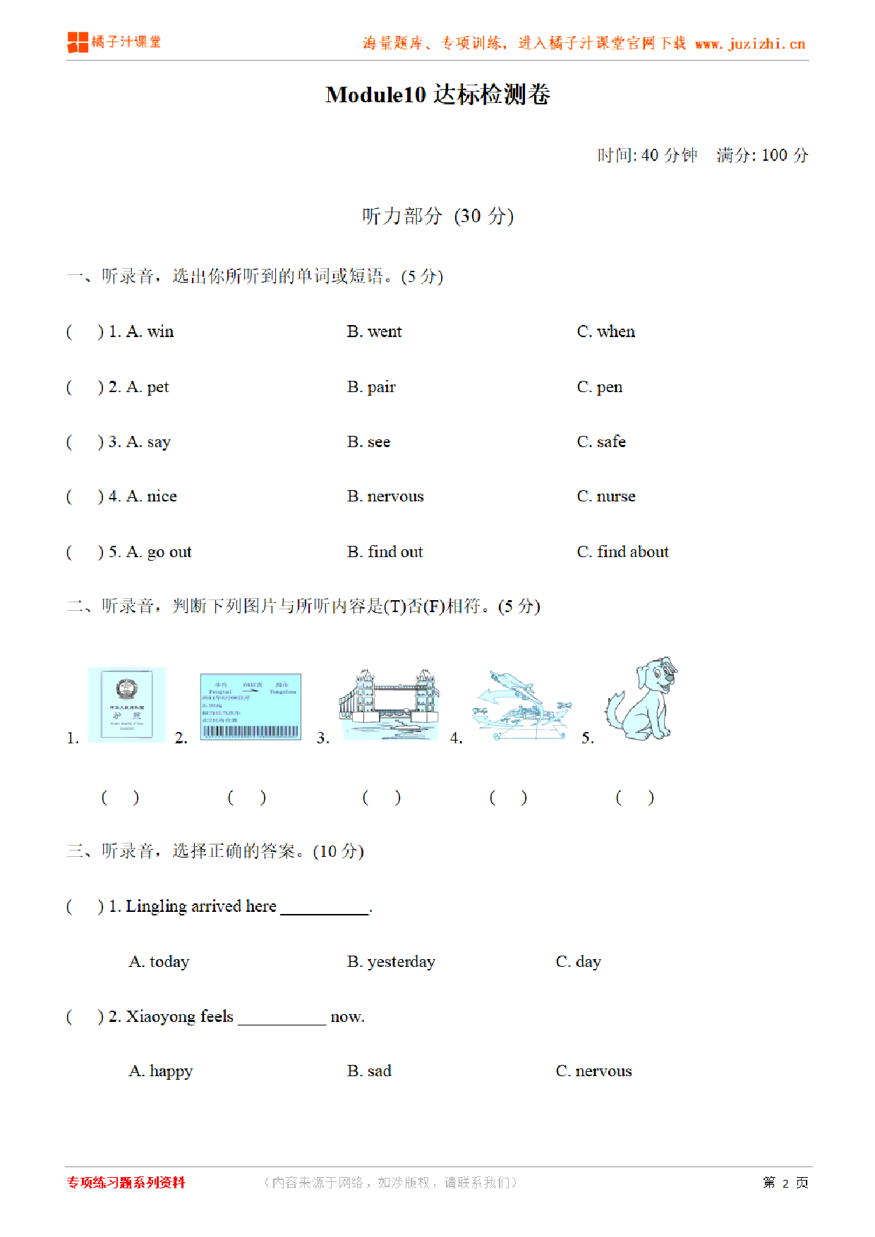 【外研版英语】五年级下册Unit 10检测卷（含听力）