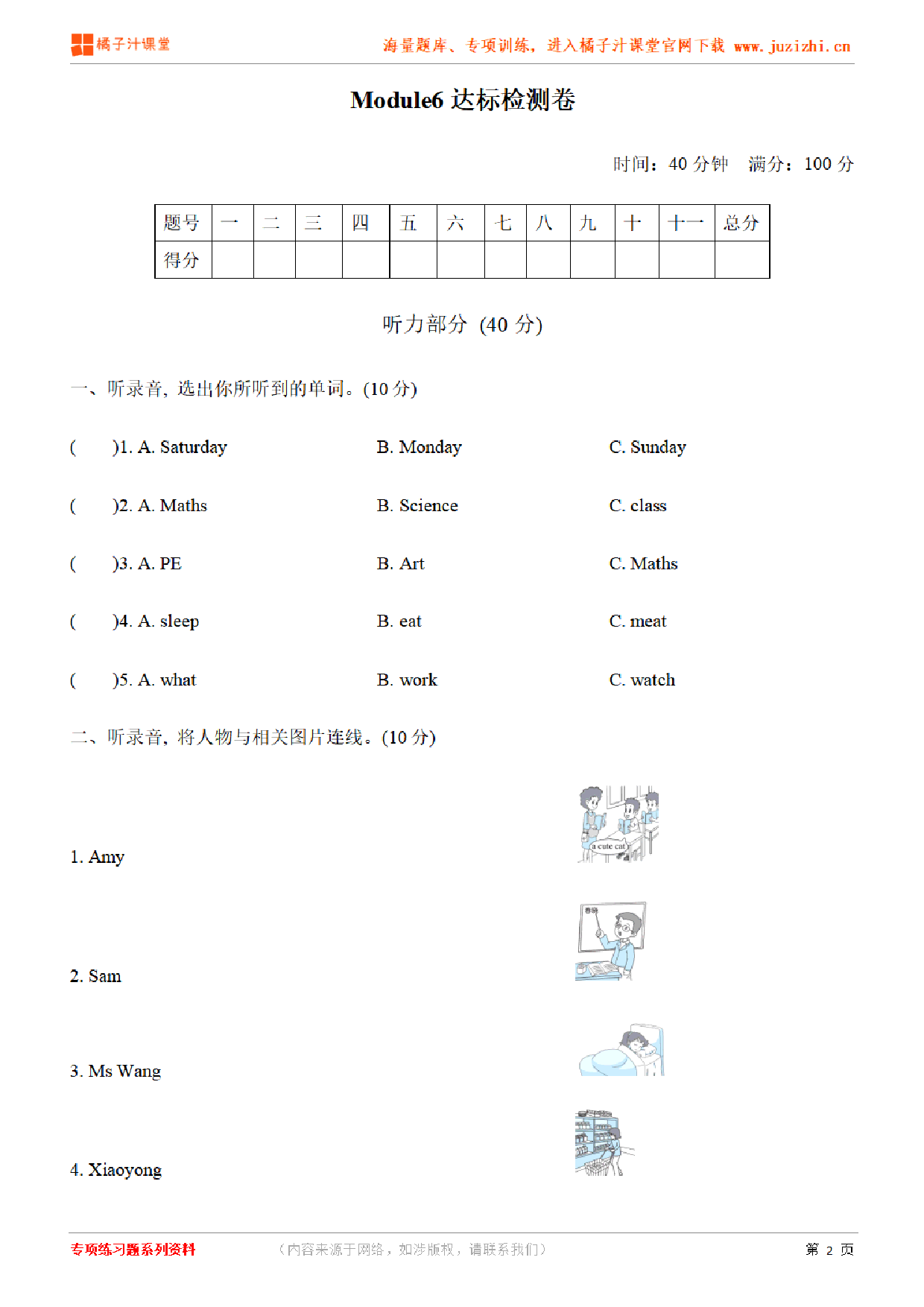 【外研版英语】三年级下册Unit 6检测卷（含听力）