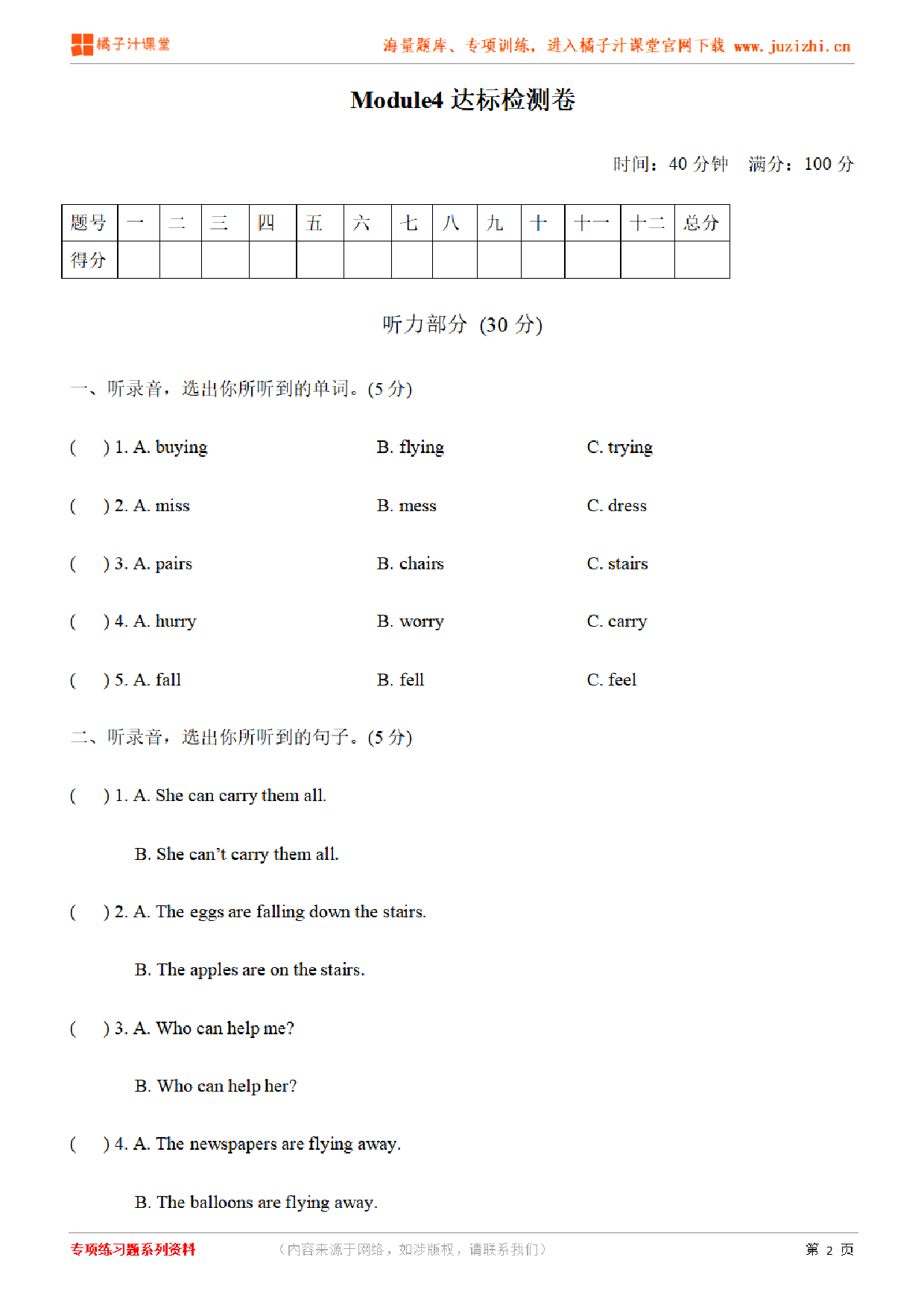 【外研版英语】六年级下册Unit 4检测卷（含听力）