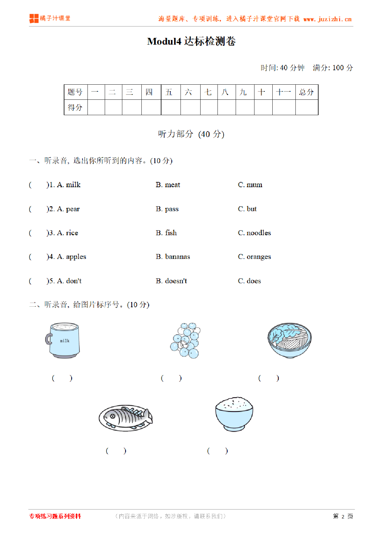 【外研版英语】三年级下册Unit 4检测卷(含听力)
