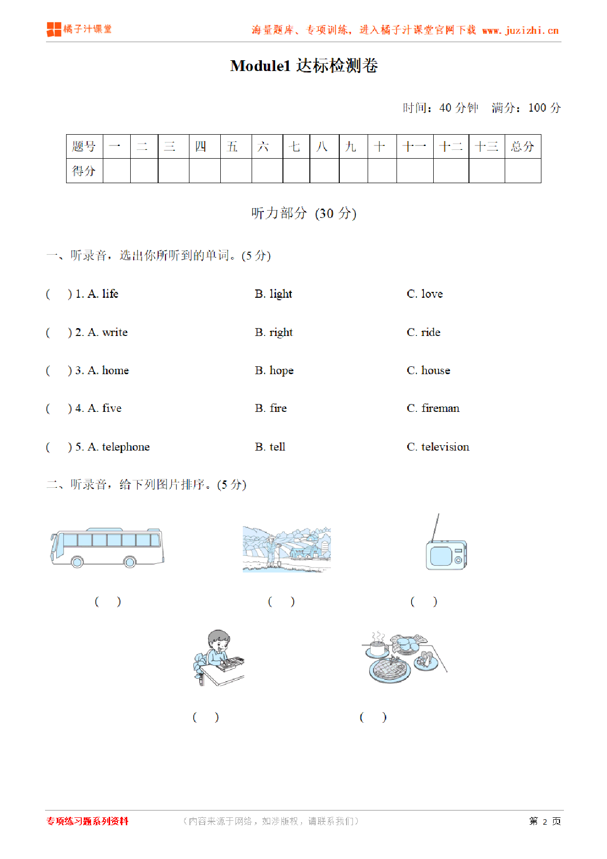 【外研版英语】五年级下册Unit 1检测卷（含听力）