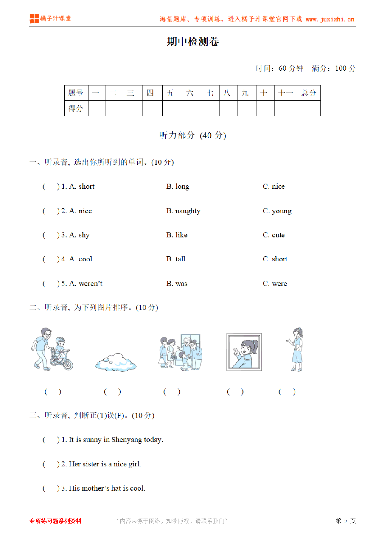 【外研版英语】四年级下册期中测试卷1