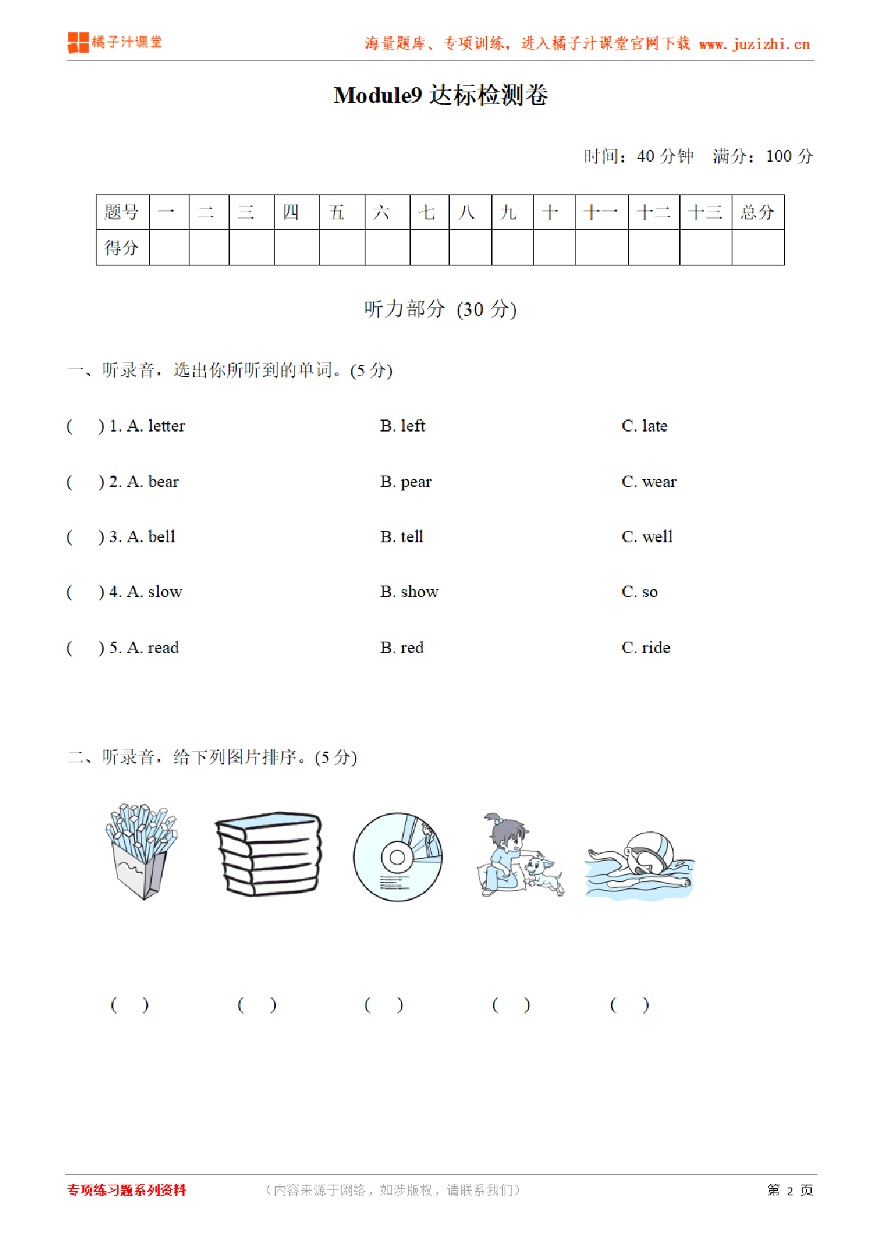 【外研版英语】五年级下册Unit 9检测卷（含听力）