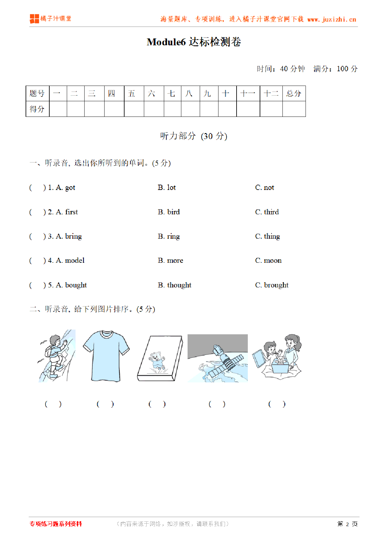 【外研版英语】六年级下册Unit 6检测卷（含听力）