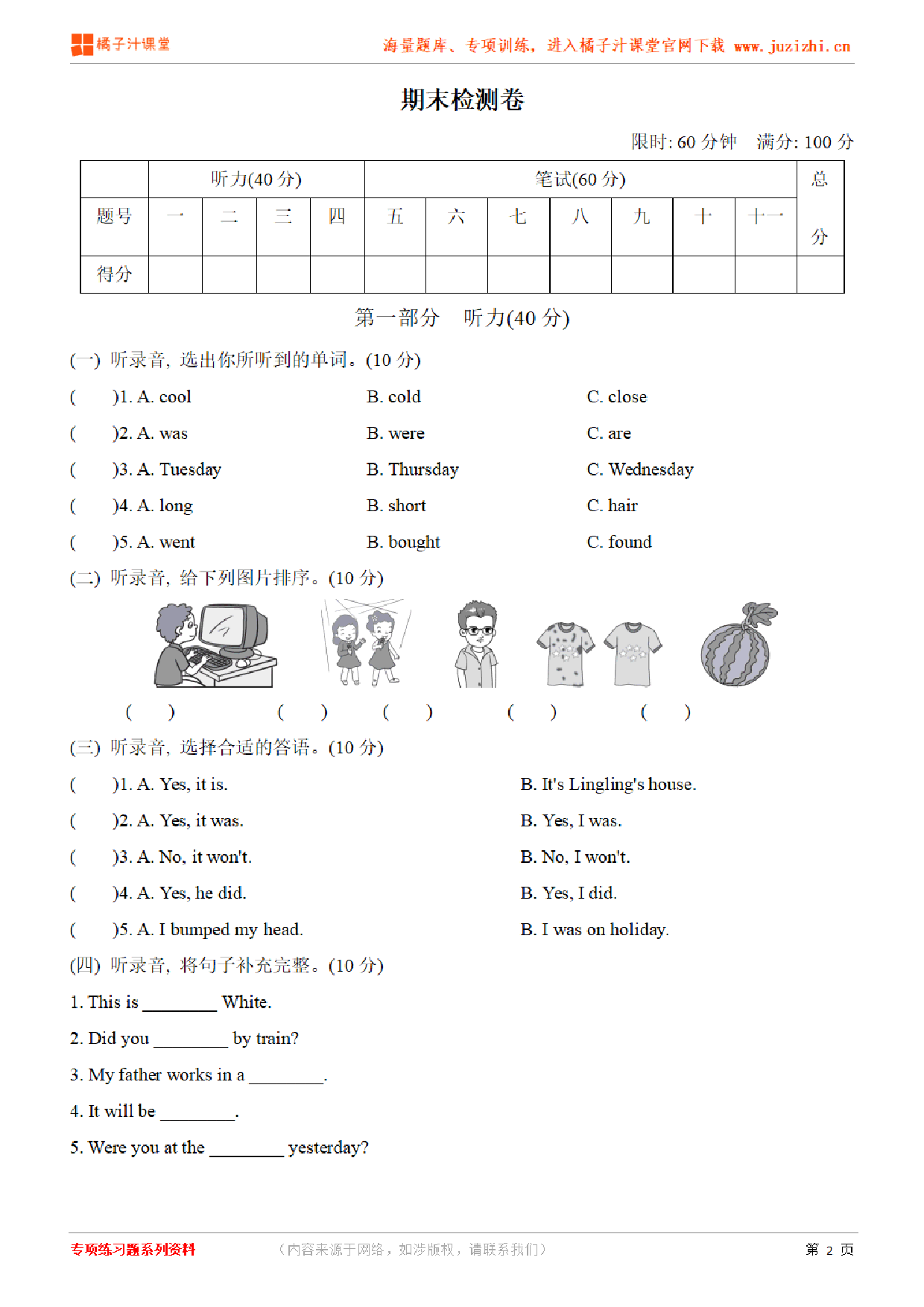 【外研版英语】四年级下册期末测试卷1（含听力）