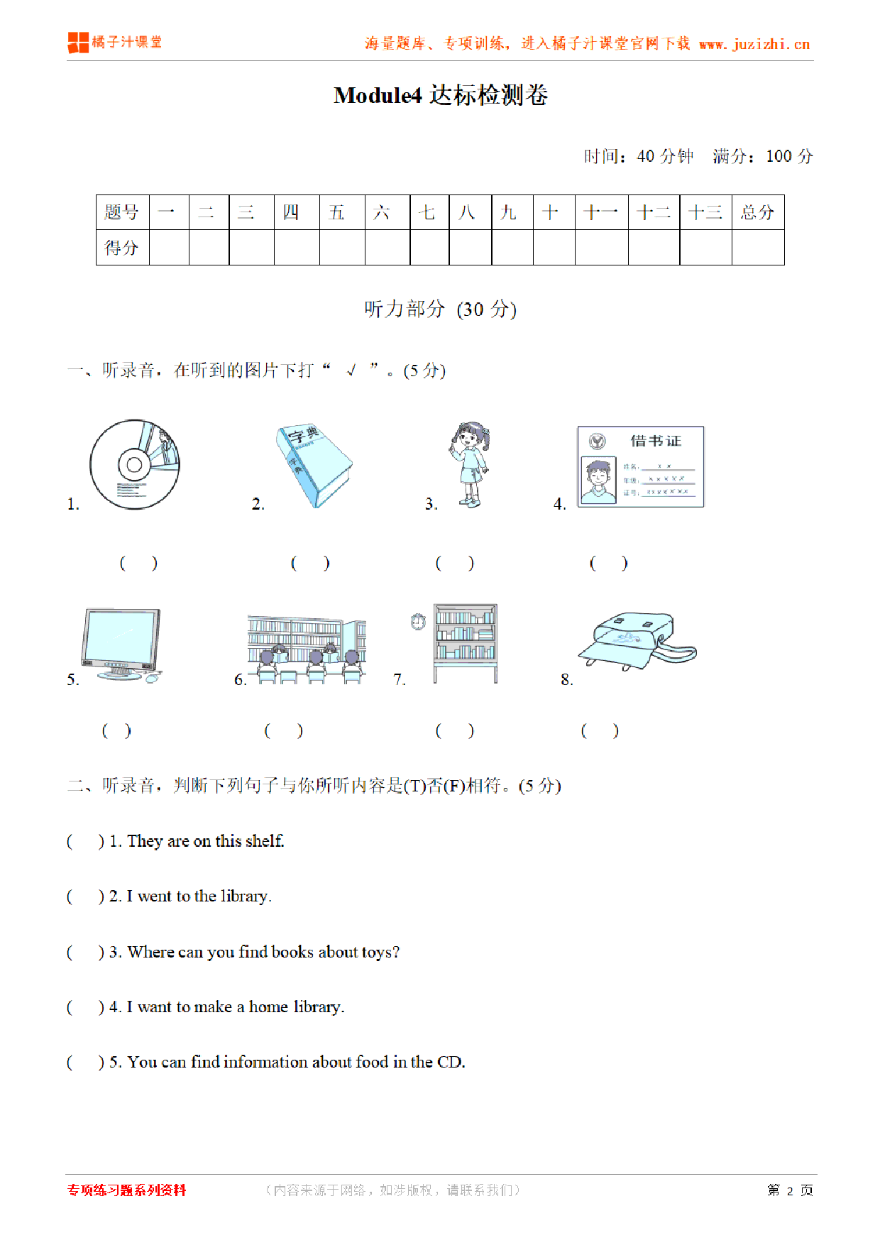 【外研版英语】五年级下册Unit 4检测卷（含听力）