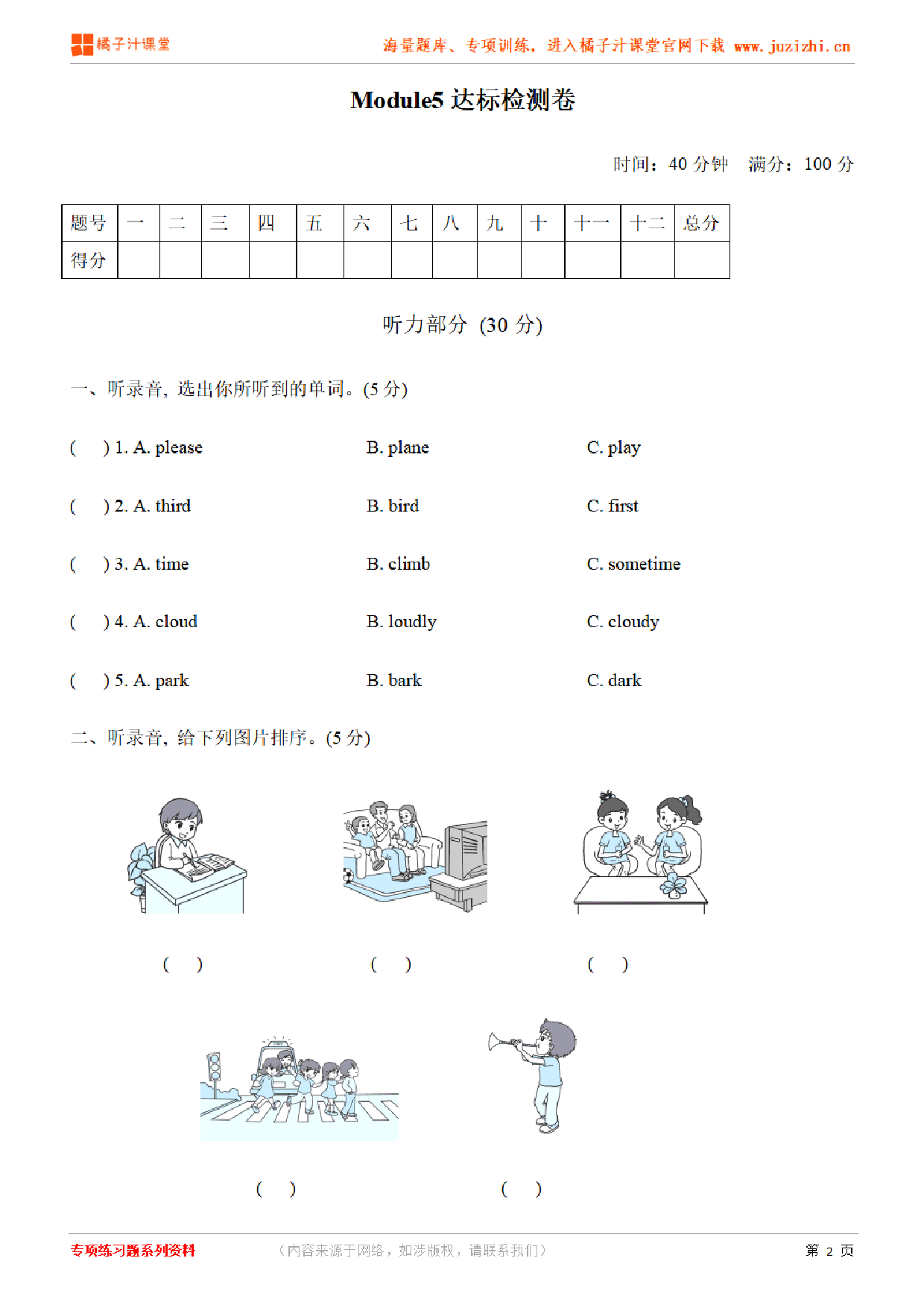 【外研版英语】六年级下册Unit 5检测卷（含听力）