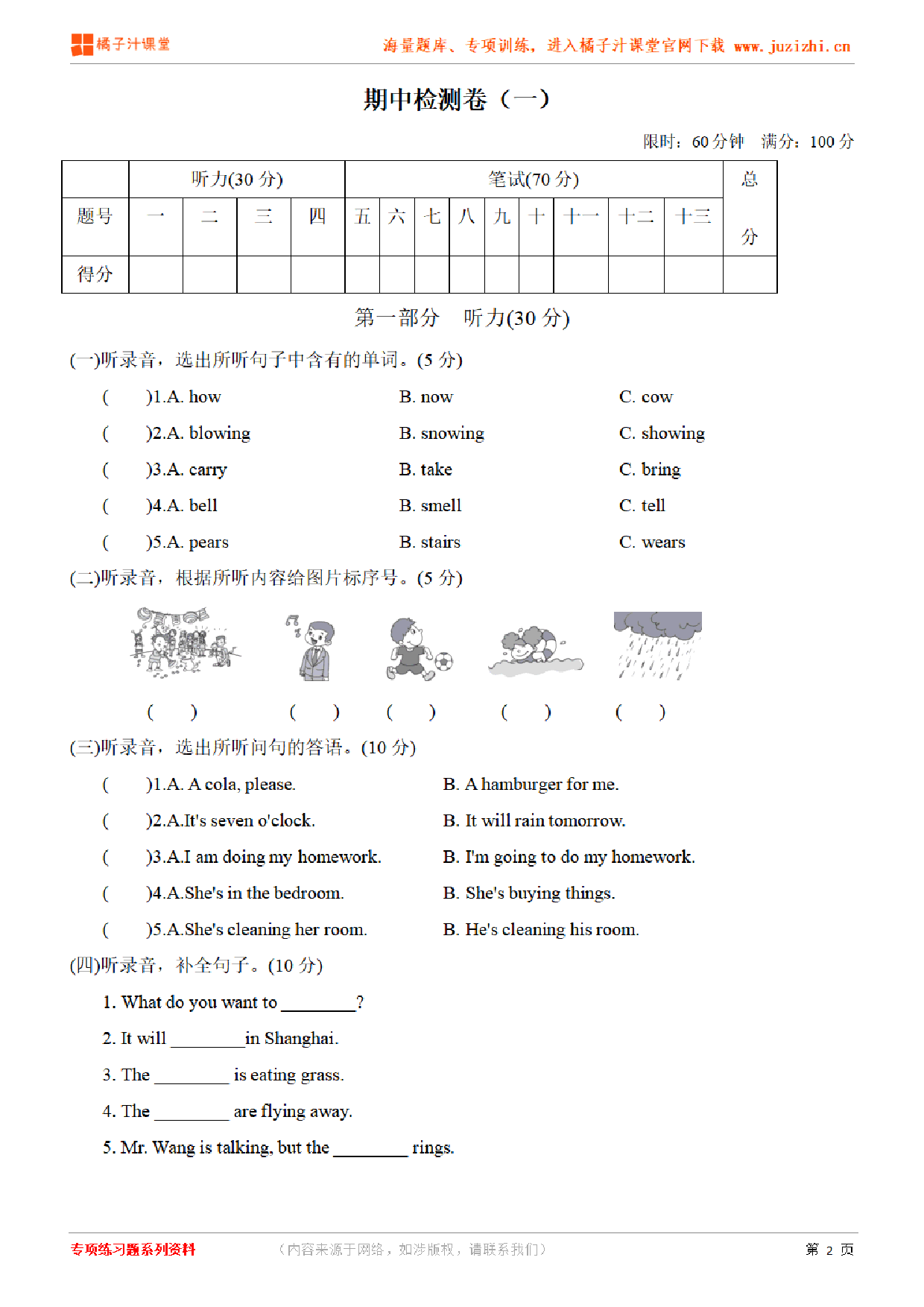 【外研版英语】六年级下册期中测试卷1（含听力）