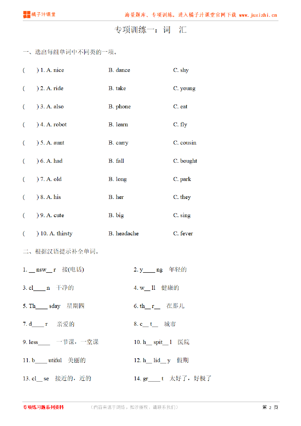 【外研版英语】四年级下册专项练习《词汇》测试卷