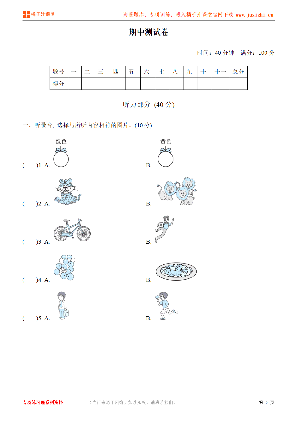 【外研版英语】三年级下册期中测试卷1（含听力）