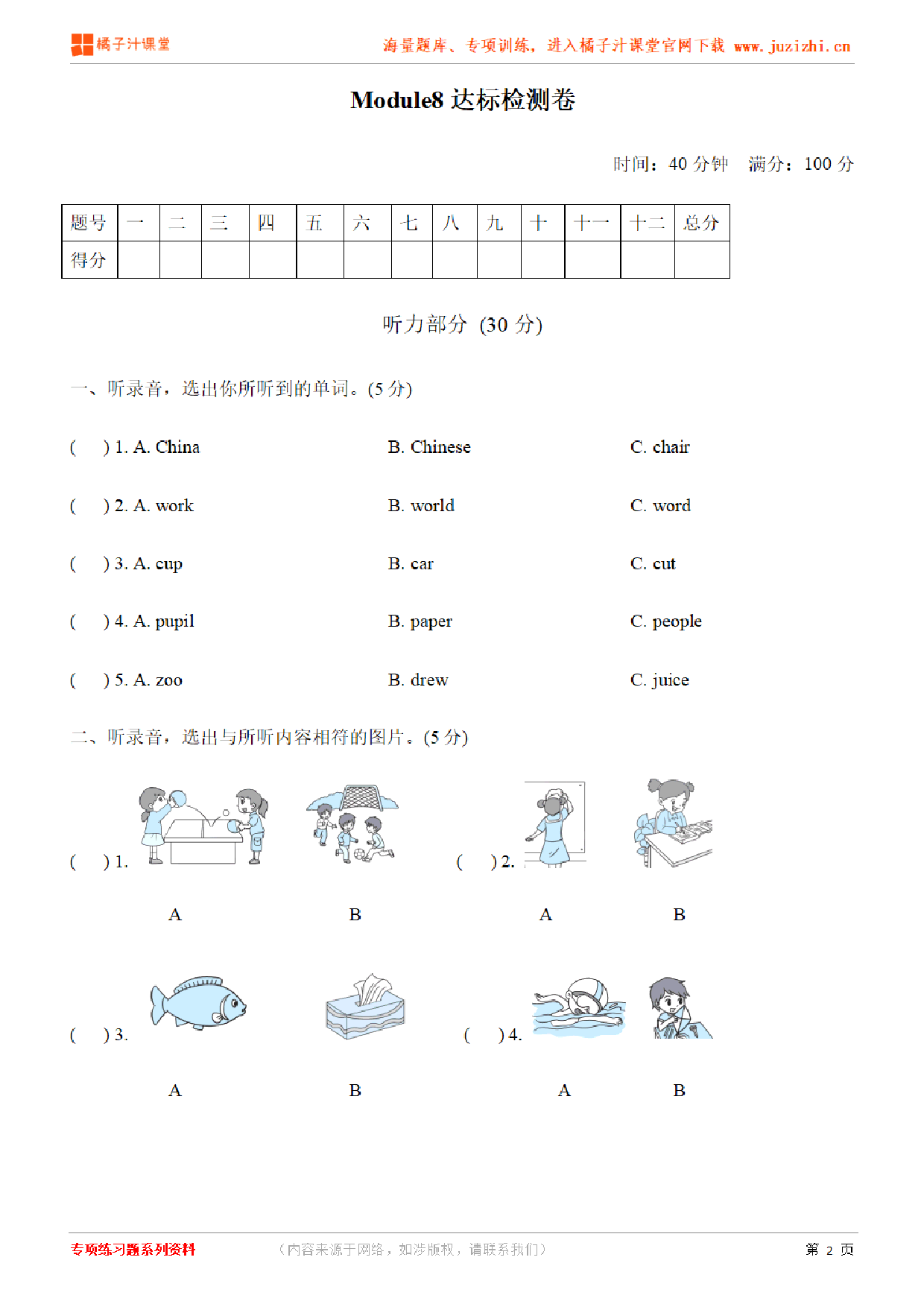 【外研版英语】五年级下册Unit 8检测卷（含听力）