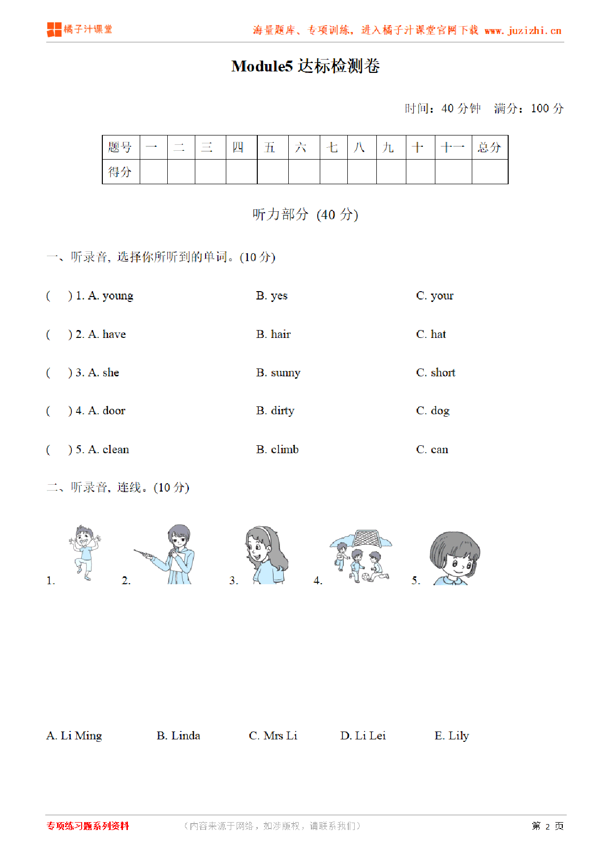 【外研版英语】四年级下册Unit 5检测卷（含听力）