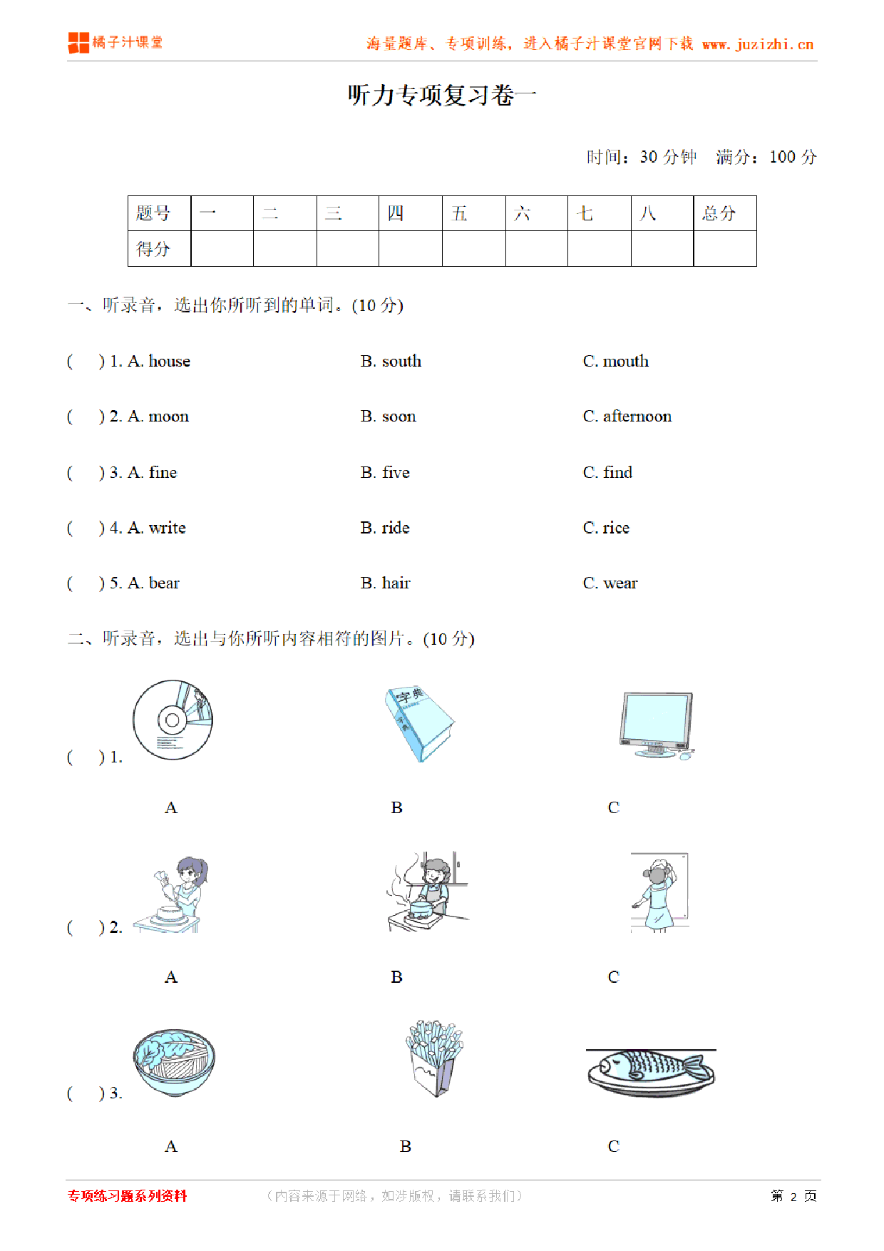 【外研版英语】五年级下册专项练习《听力》测试卷