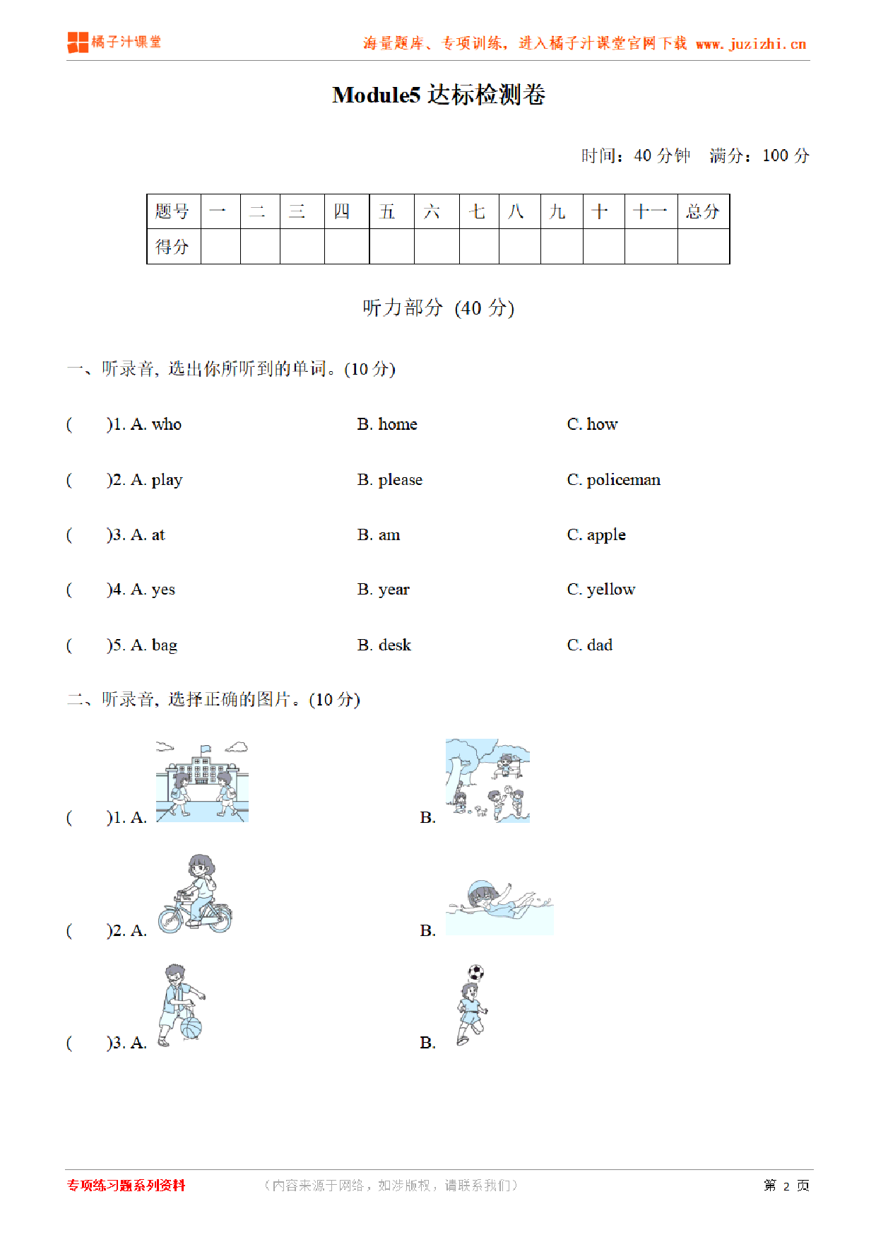 【外研版英语】三年级下册Unit 5检测卷（含听力）