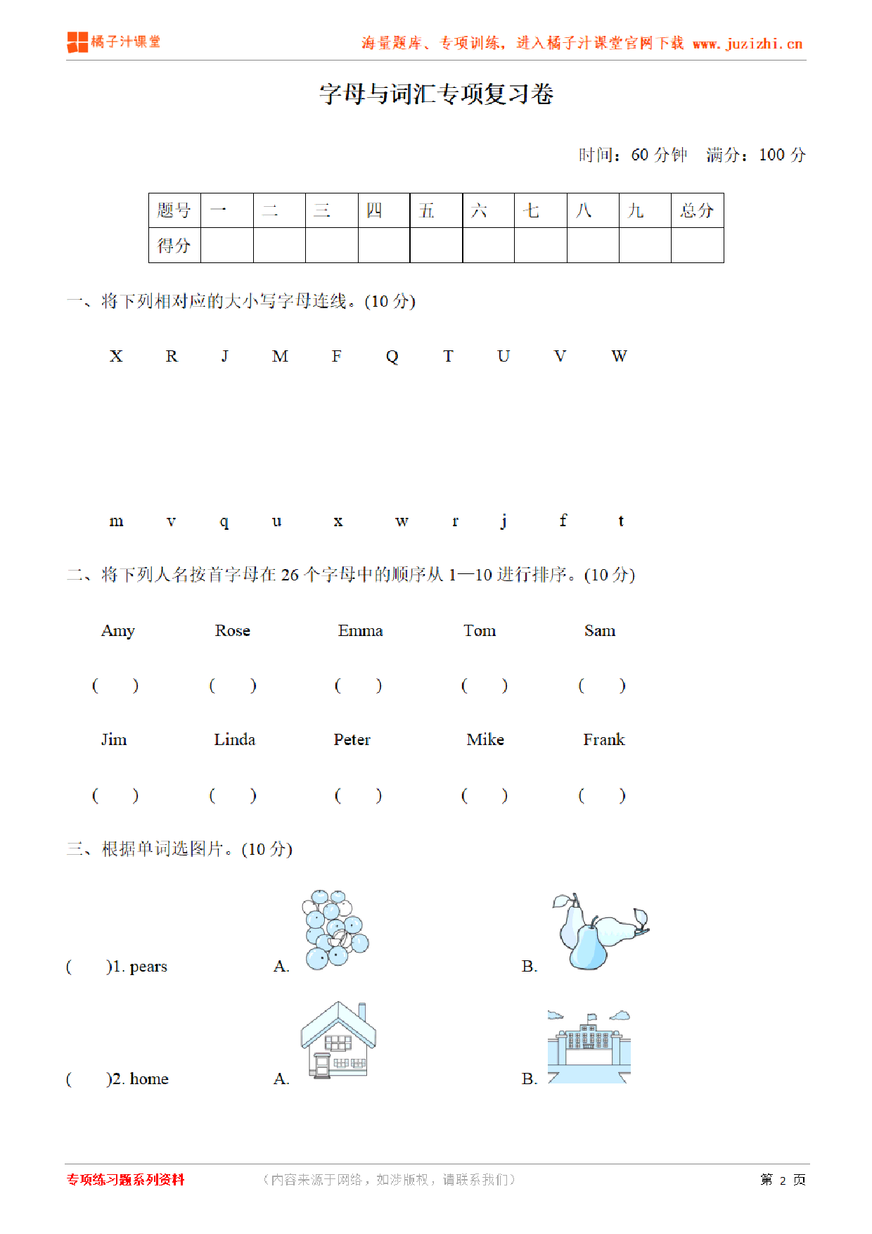 【外研版英语】三年级下册专项练习《字母与词汇》测试卷