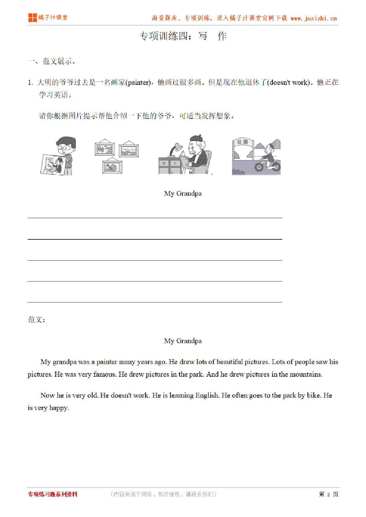 【外研版英语】五年级下册专项练习《写作》测试卷