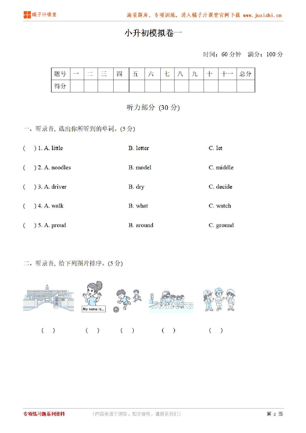 【外研版英语】小升初模拟检测卷1（含听力）