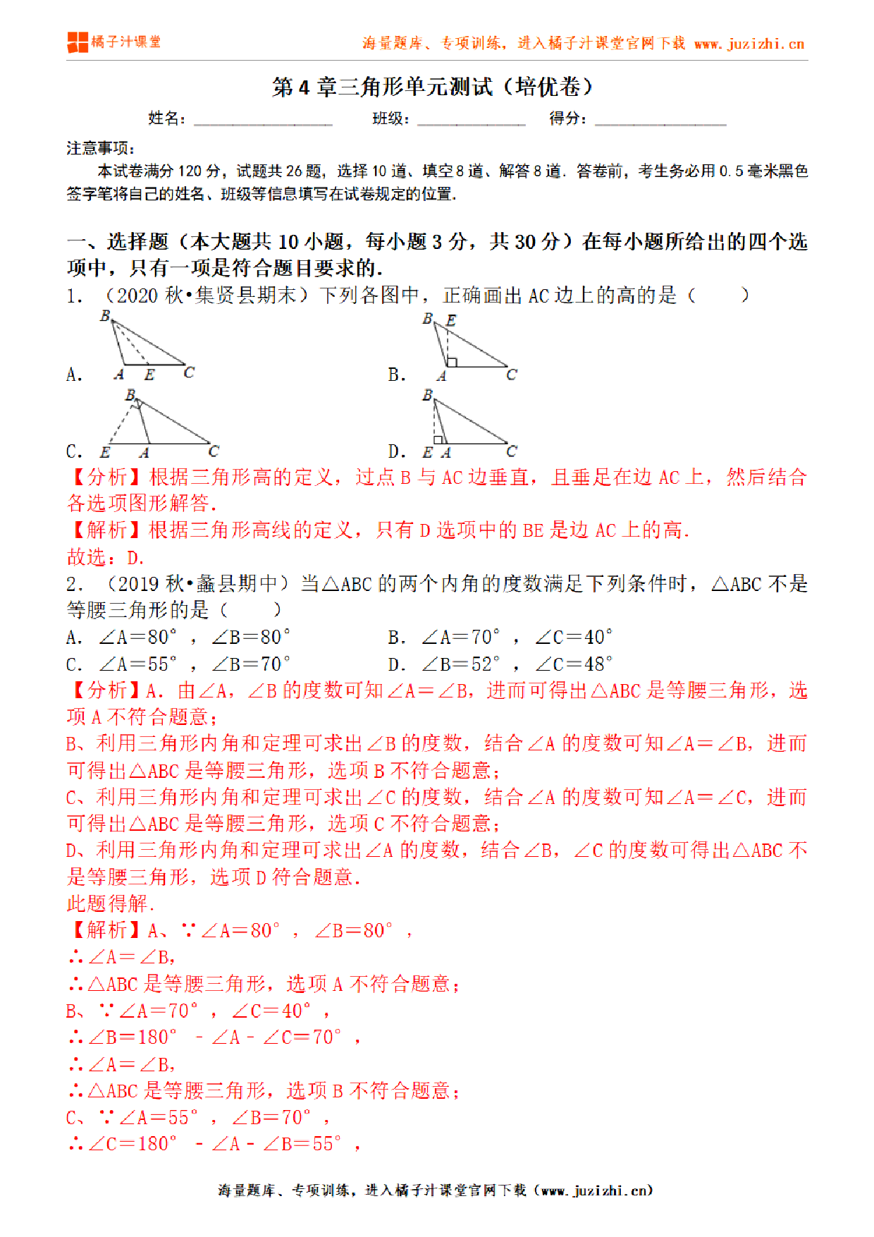 【北师大版数学】七年级下册第四单元提升检测卷