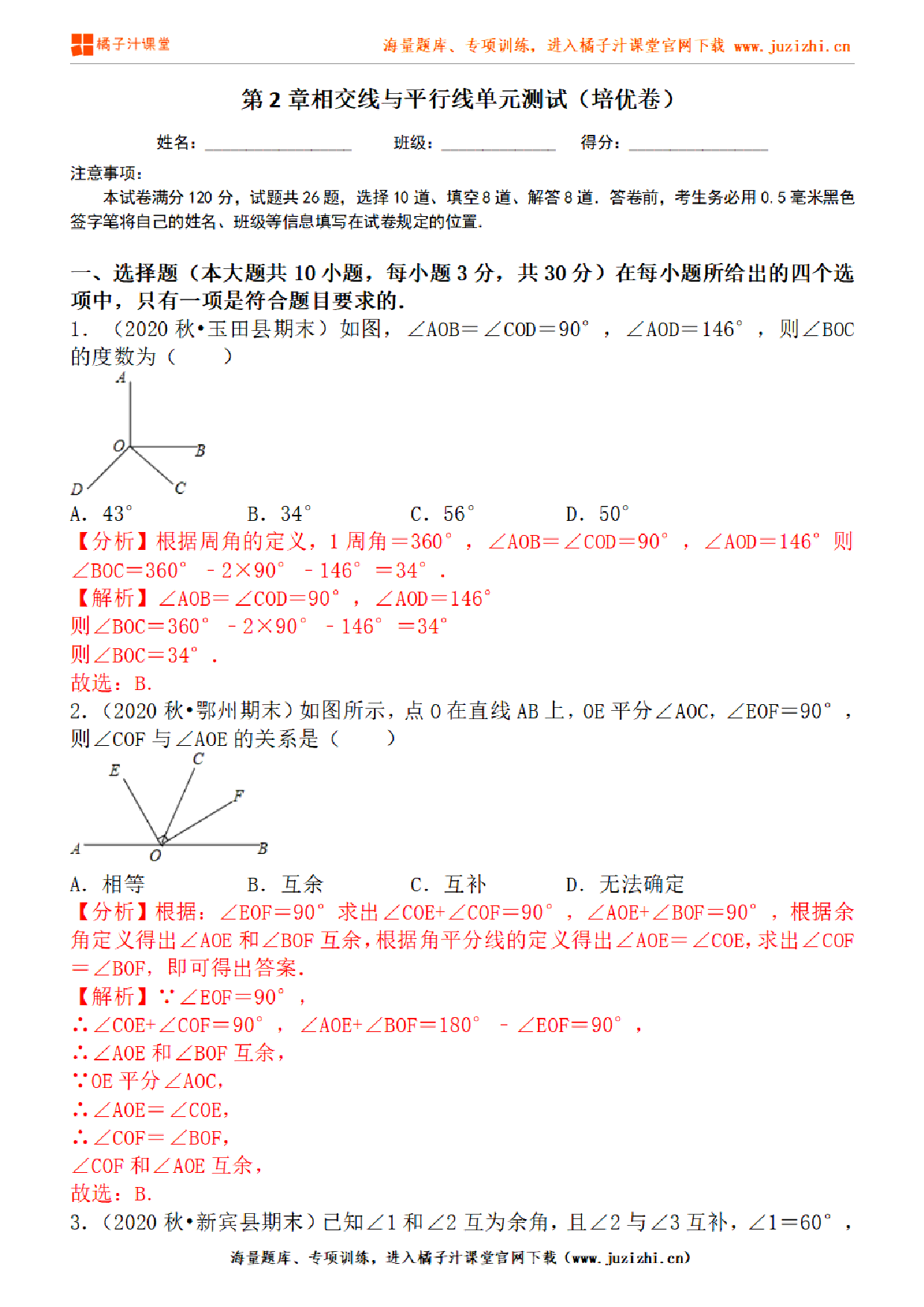 【北师大版数学】七年级下册第二单元提升检测卷