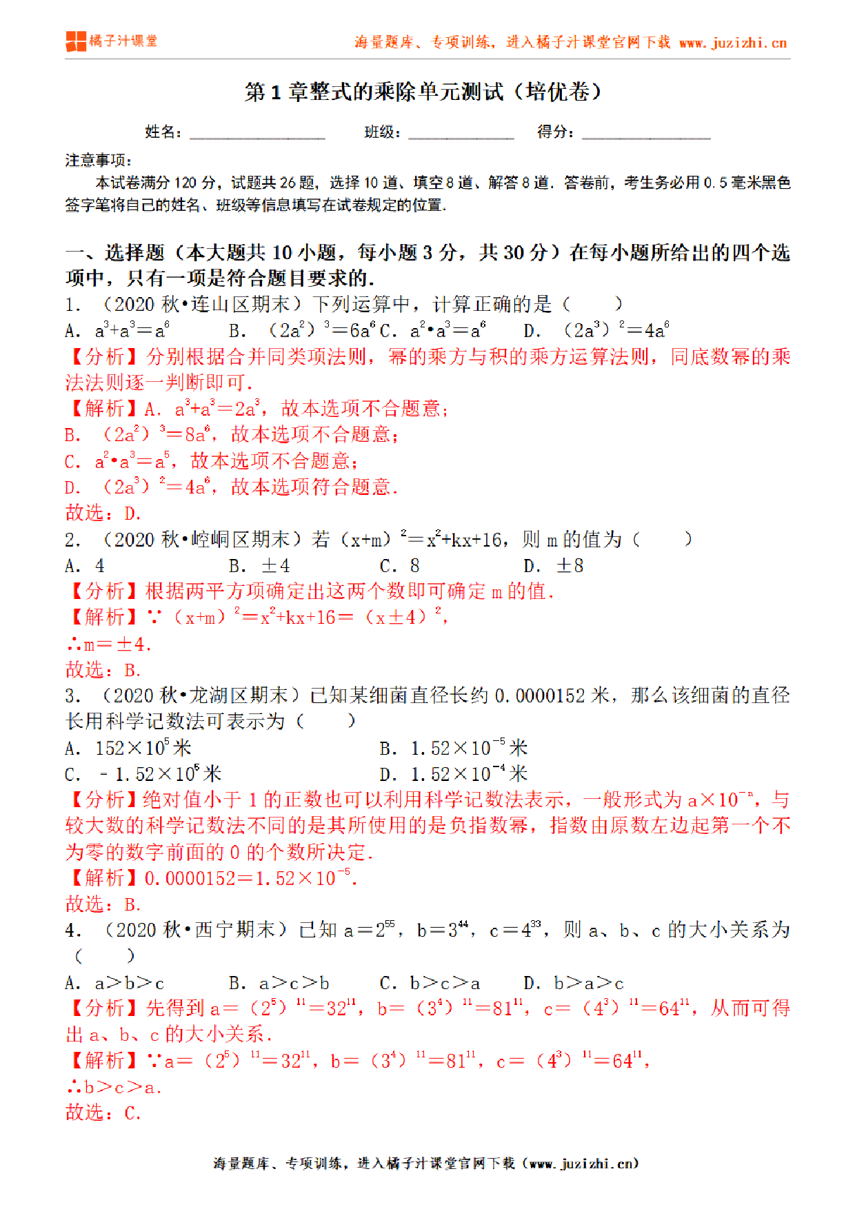 【北师大版数学】七年级下册第一单元提升检测卷