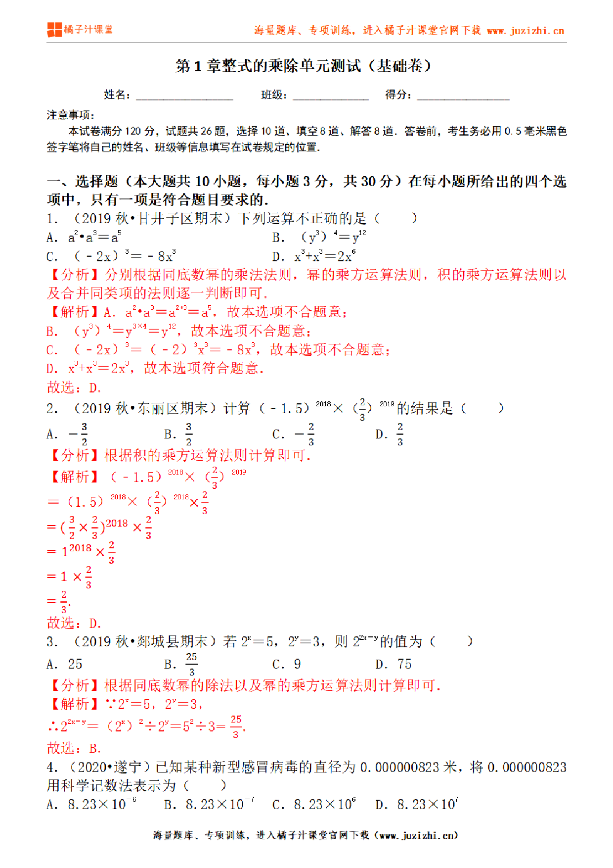 【北师大版数学】七年级下册第一单元基础检测卷