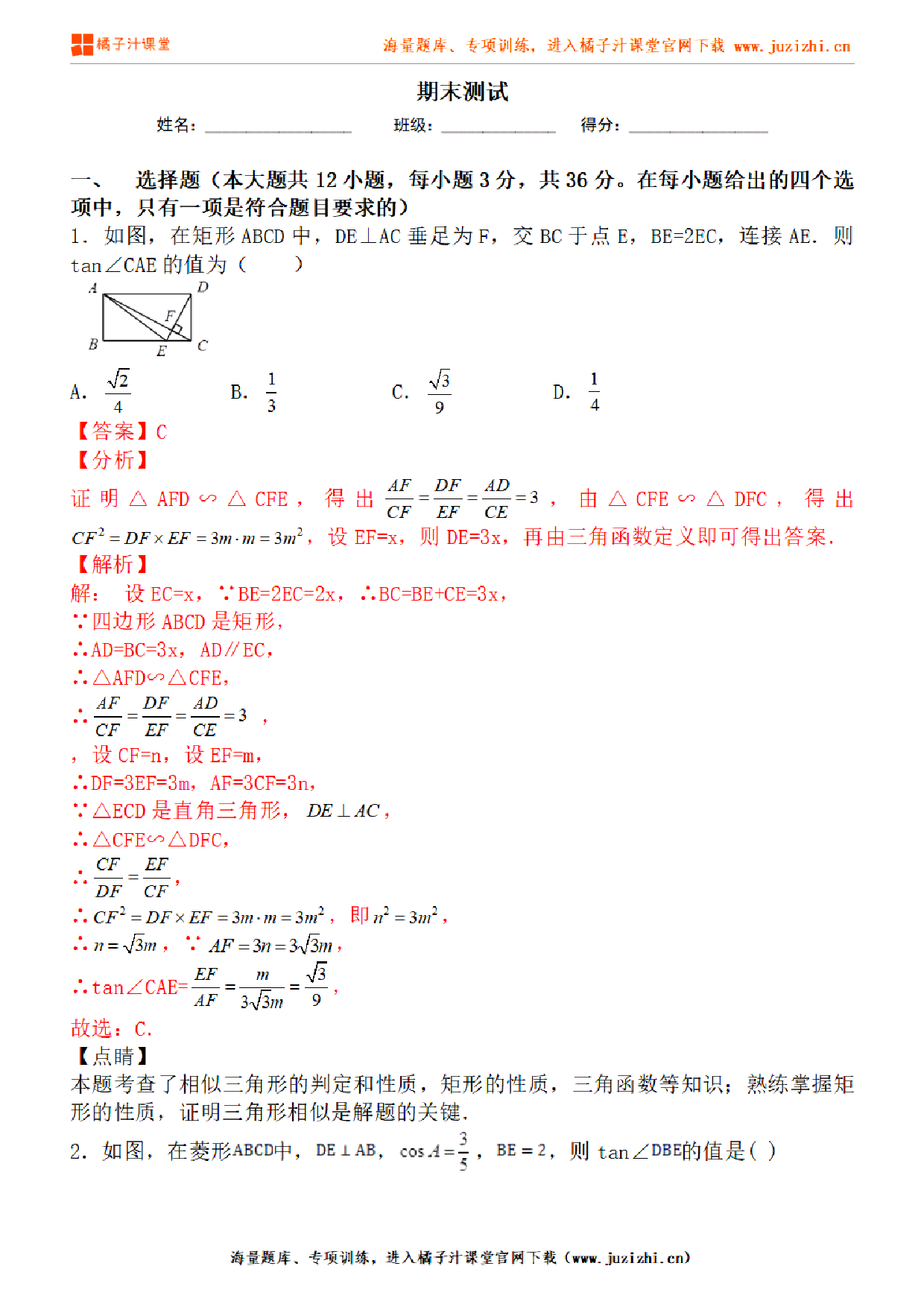 【北师大版数学】九年级下册期末测试卷（二）