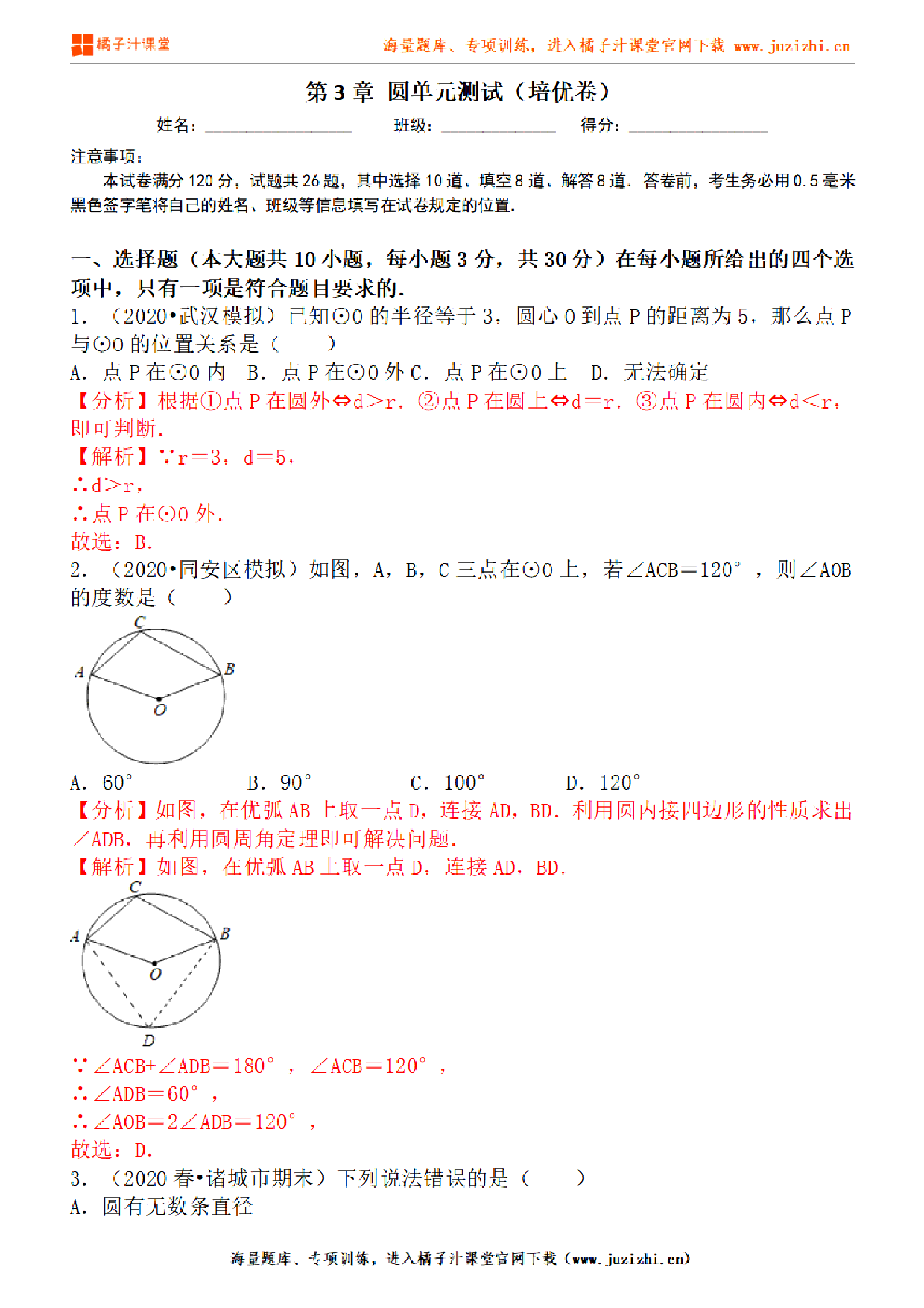 【北师大版数学】九年级下册第三单元提升检测卷