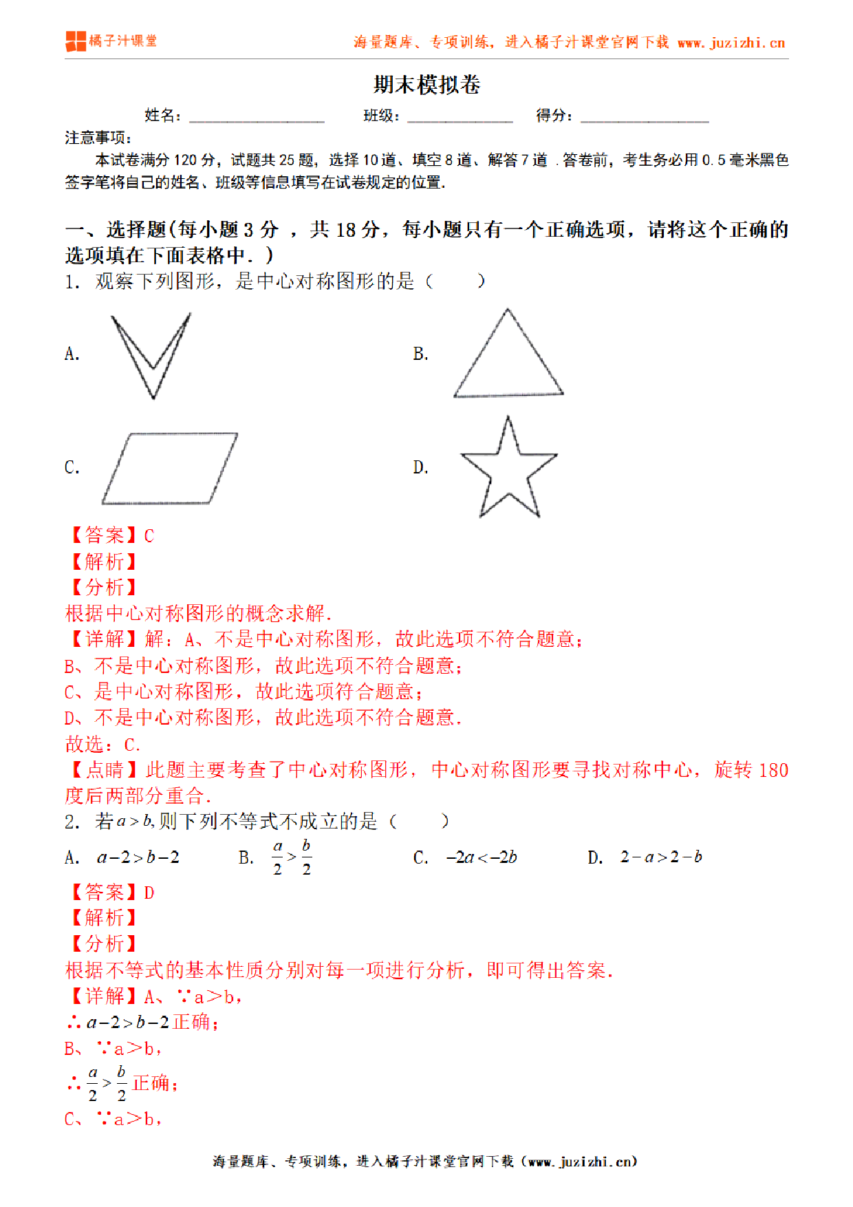 【北师大版数学】八年级下册期末测试卷（二）